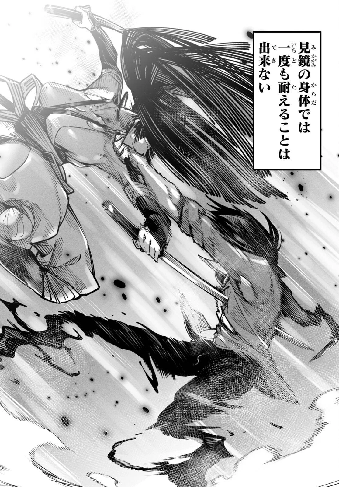 転生コロシアム 第19話 - 18