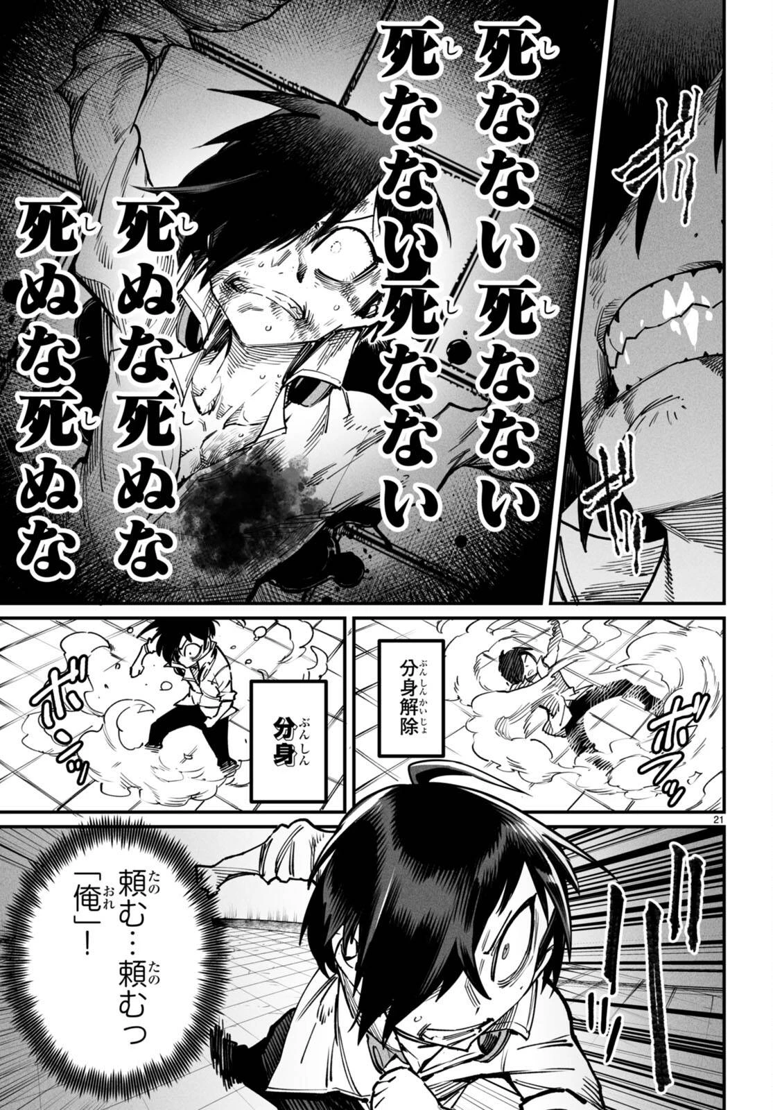 転生コロシアム 第19話 - 21