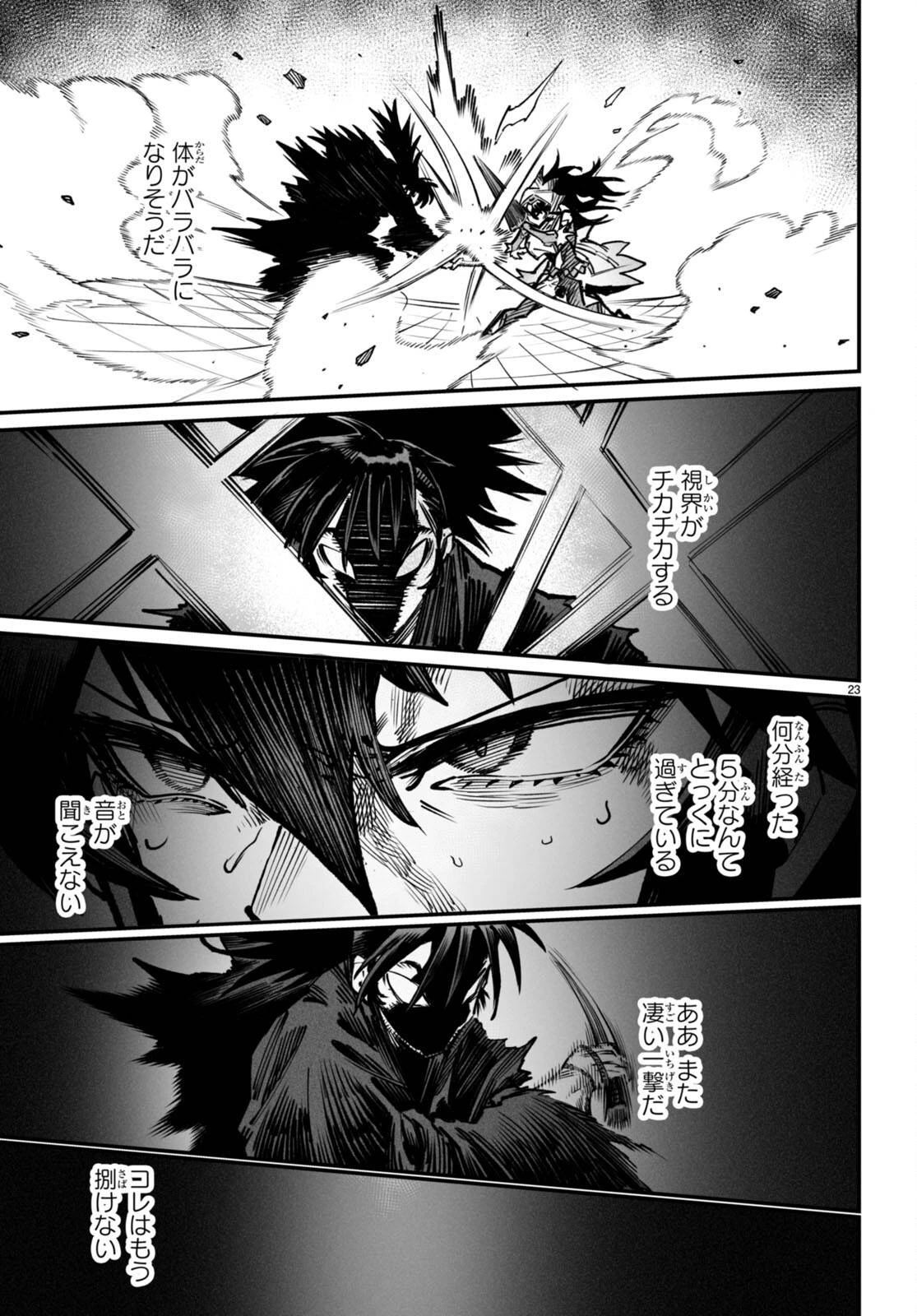 転生コロシアム 第19話 - 23