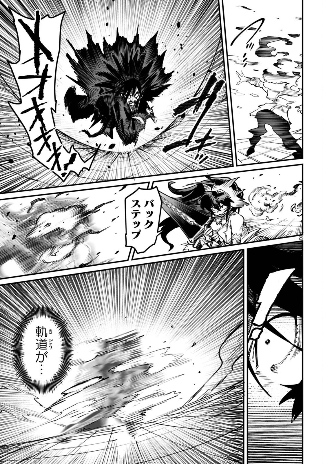 転生コロシアム 第19話 - 25