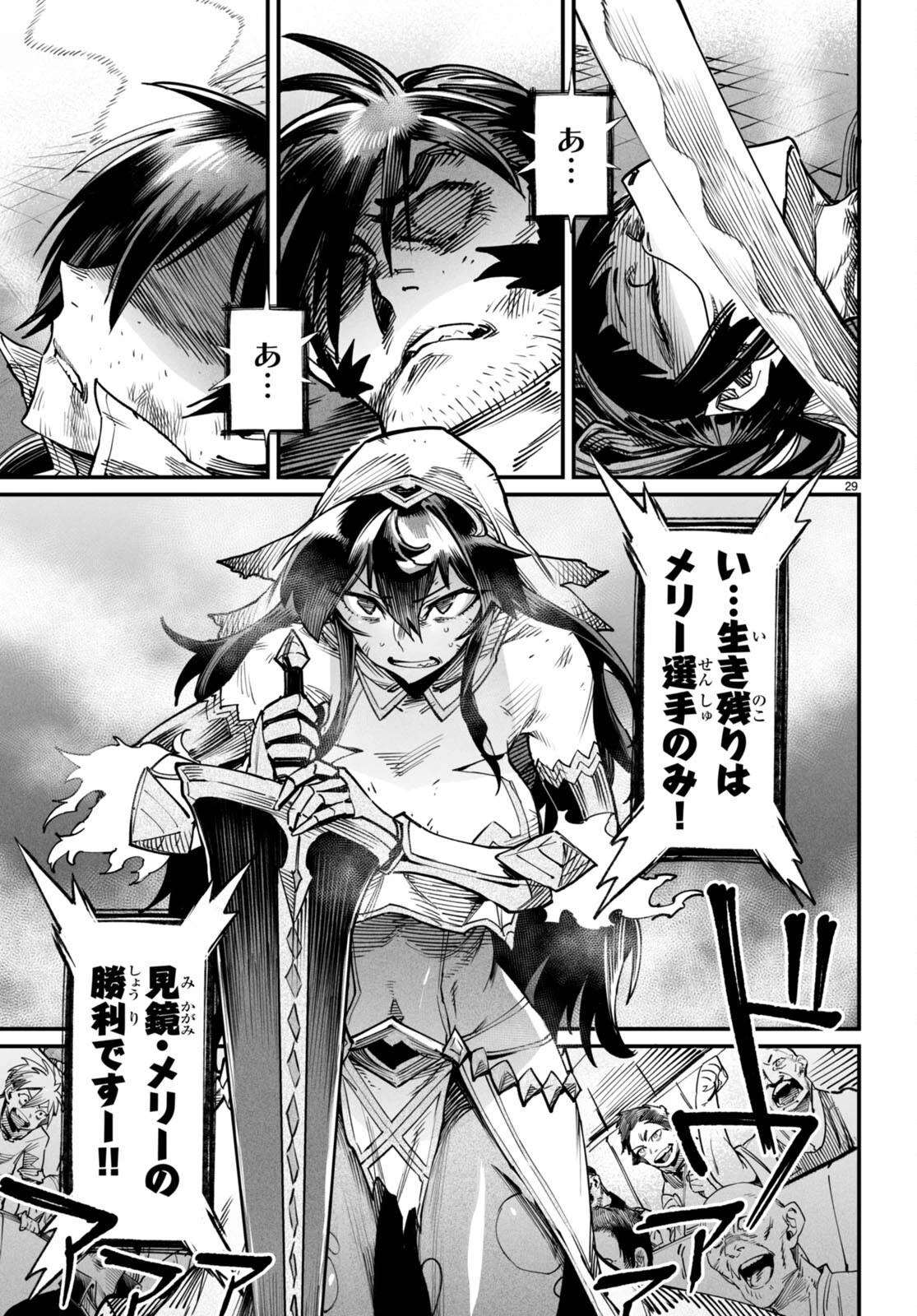 転生コロシアム 第19話 - 29