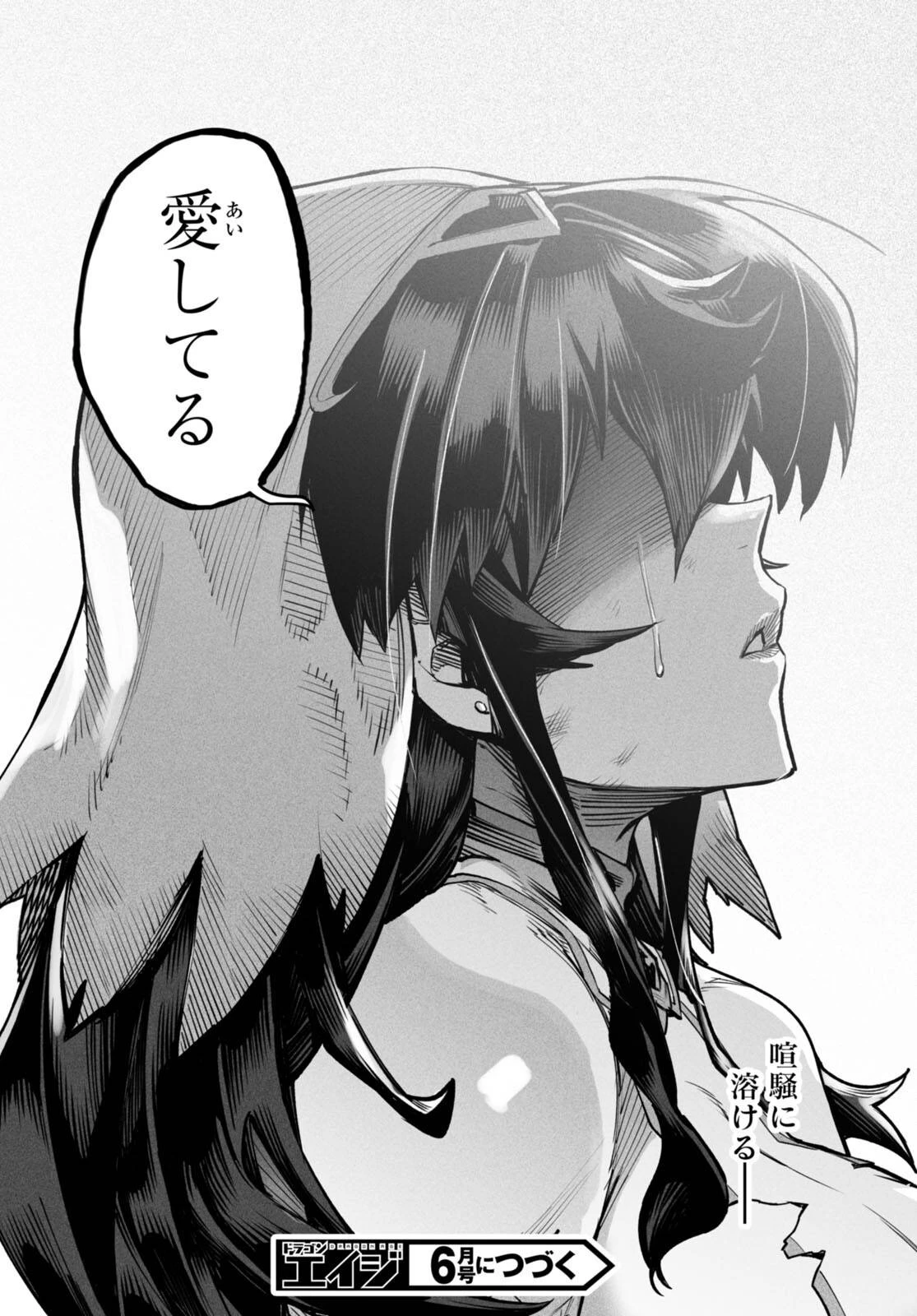 転生コロシアム 第19話 - 34