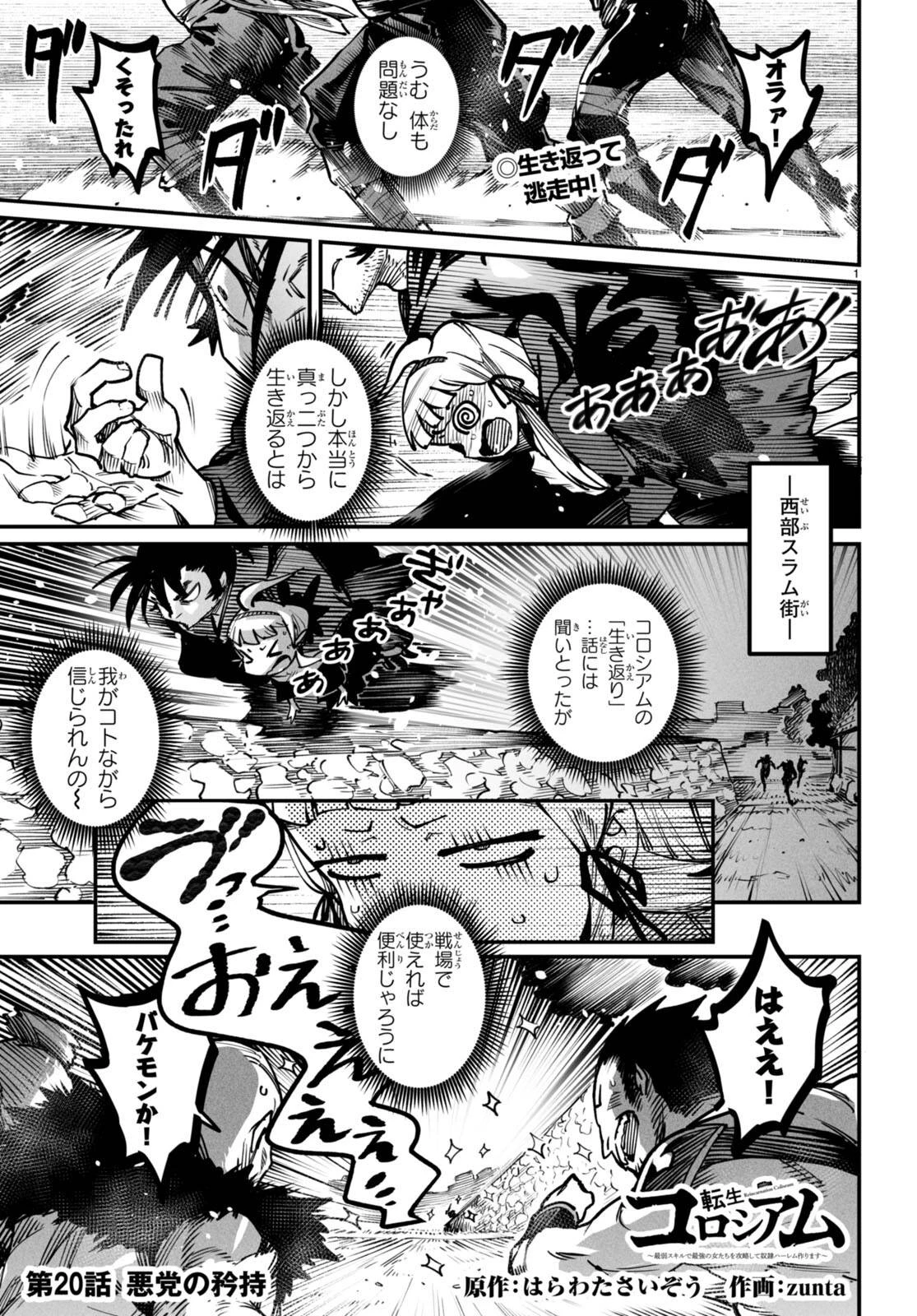 転生コロシアム 第20話 - 1