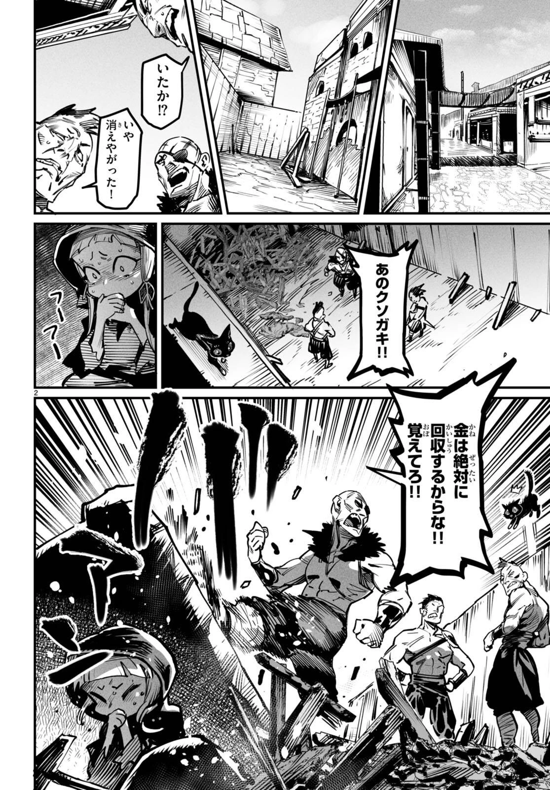 転生コロシアム 第20話 - 2