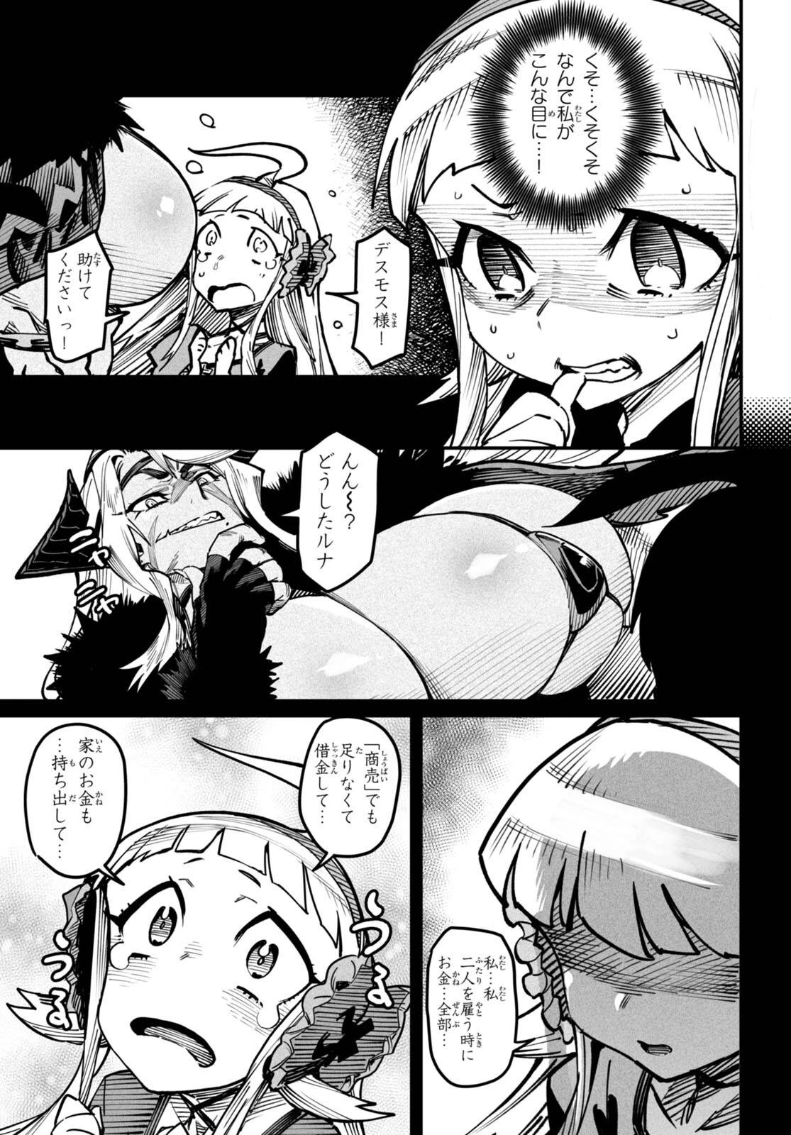 転生コロシアム 第20話 - 3