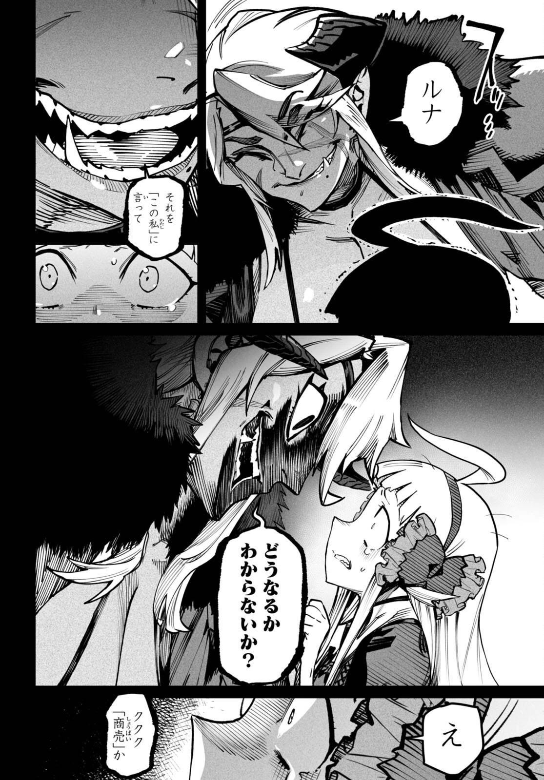 転生コロシアム 第20話 - 4