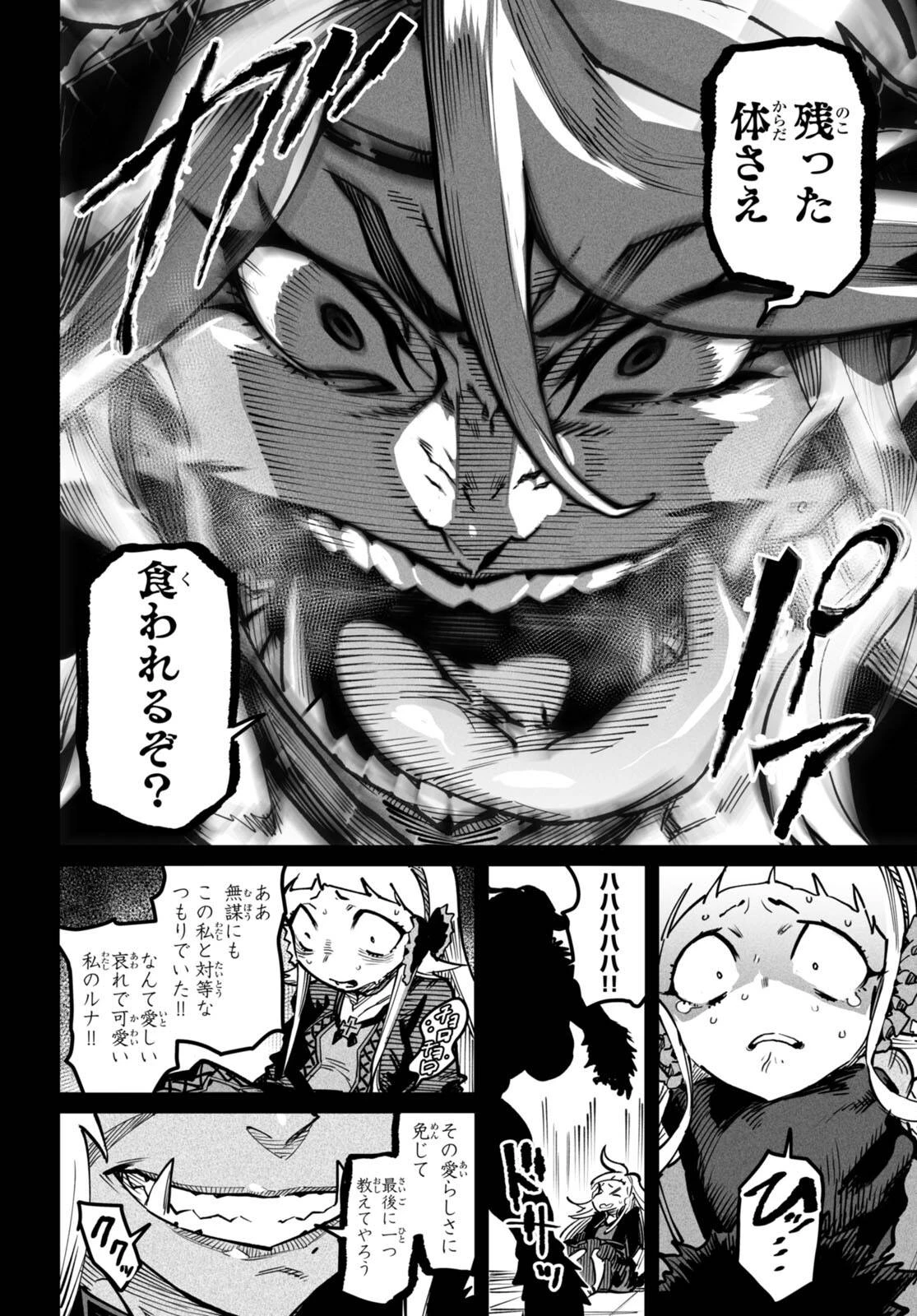 転生コロシアム 第20話 - 6