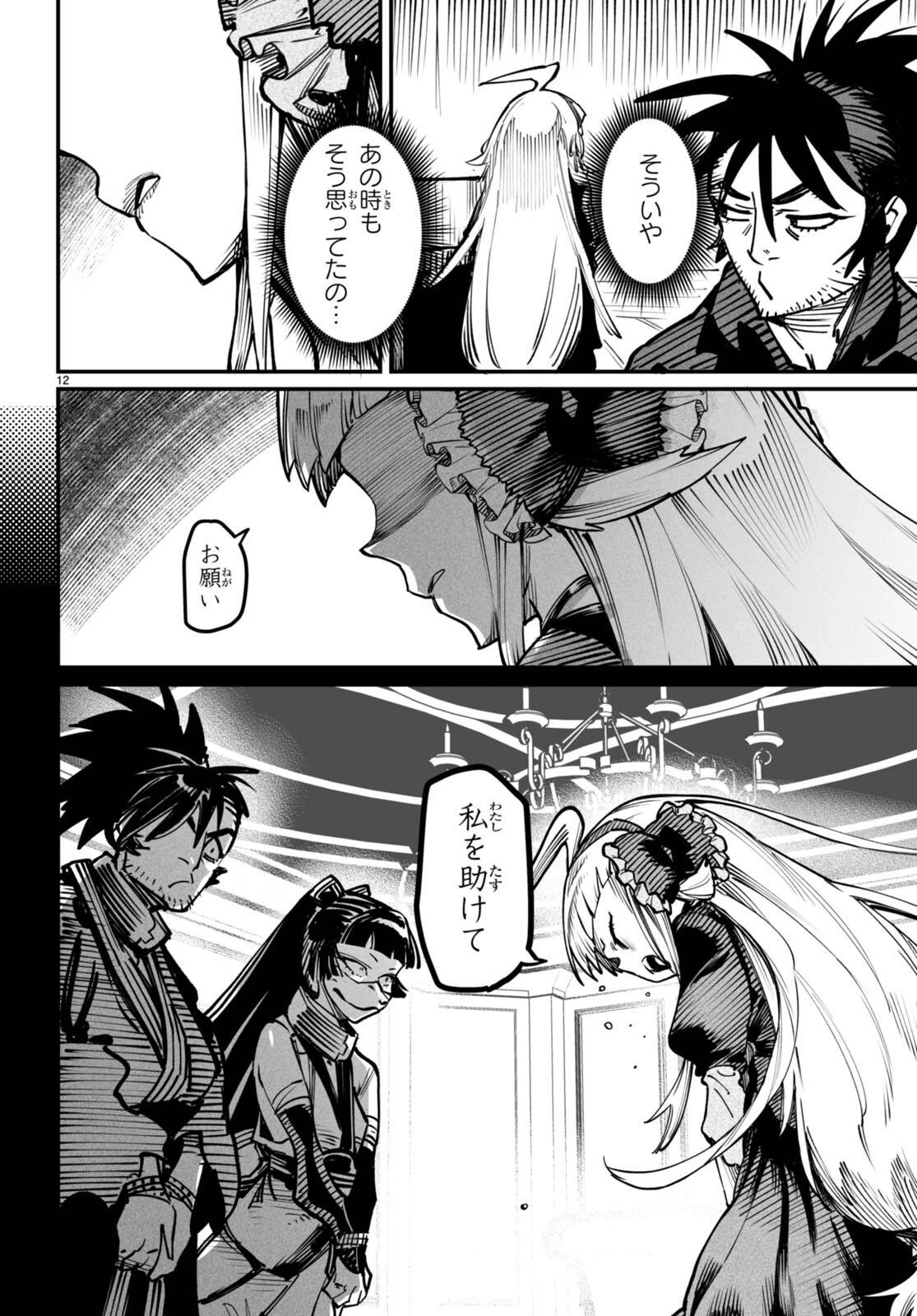 転生コロシアム 第20話 - 12