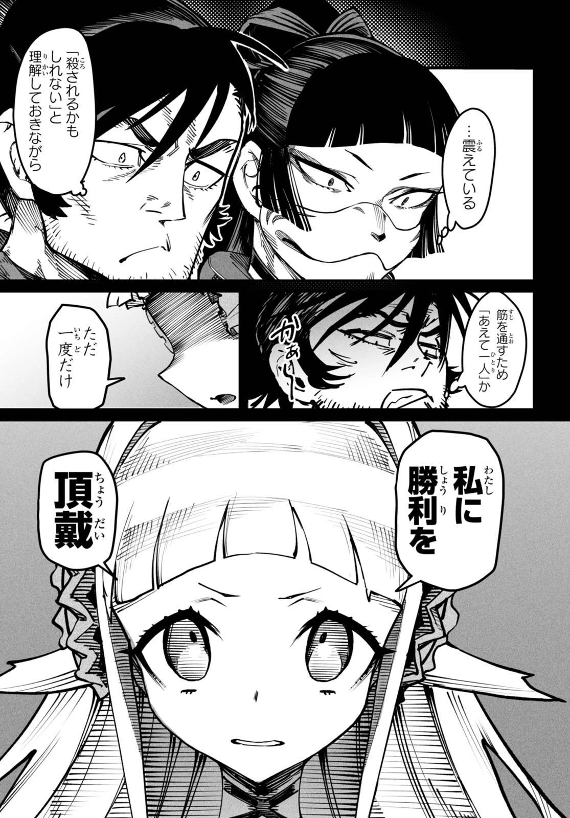 転生コロシアム 第20話 - 15