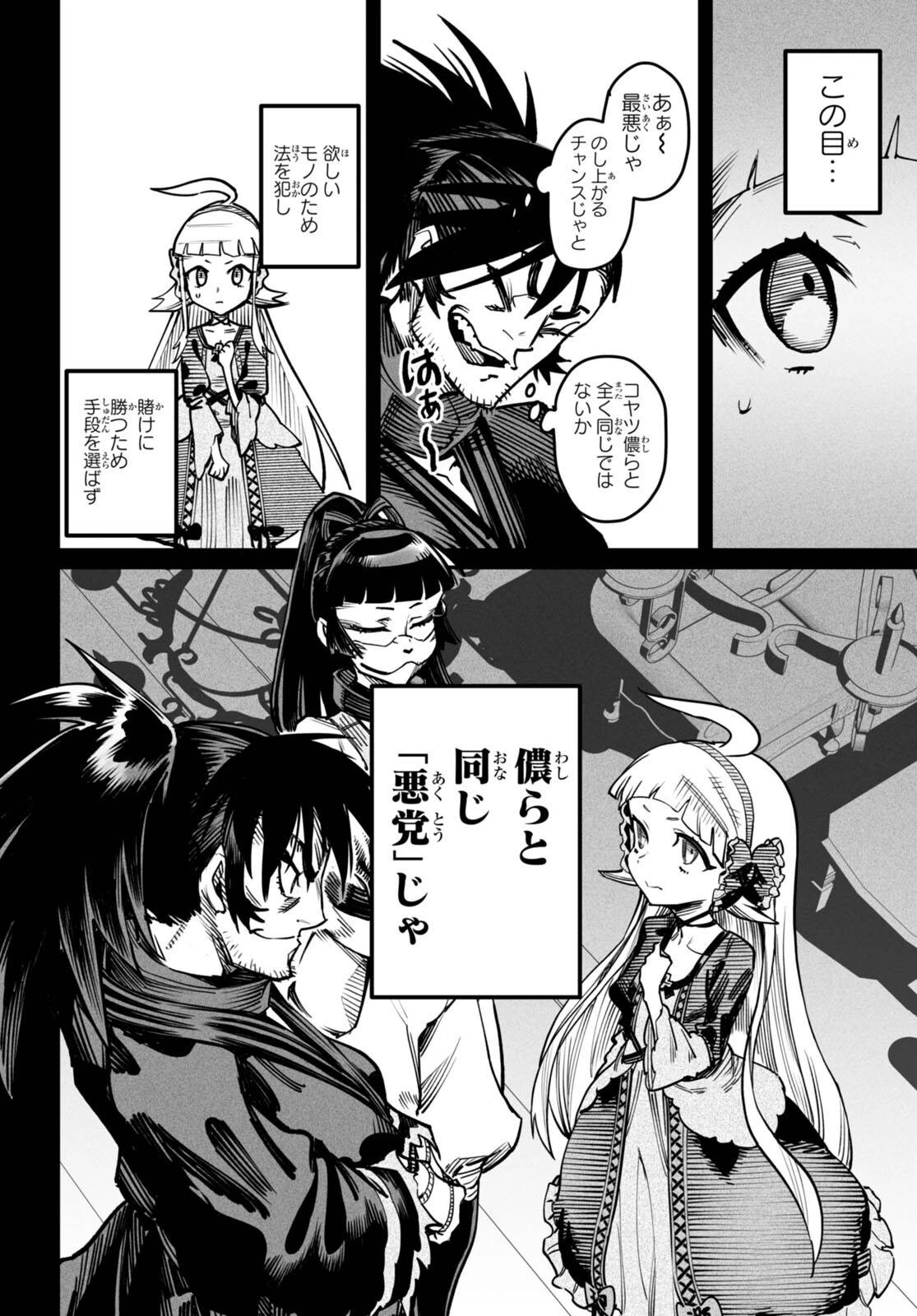 転生コロシアム 第20話 - 16