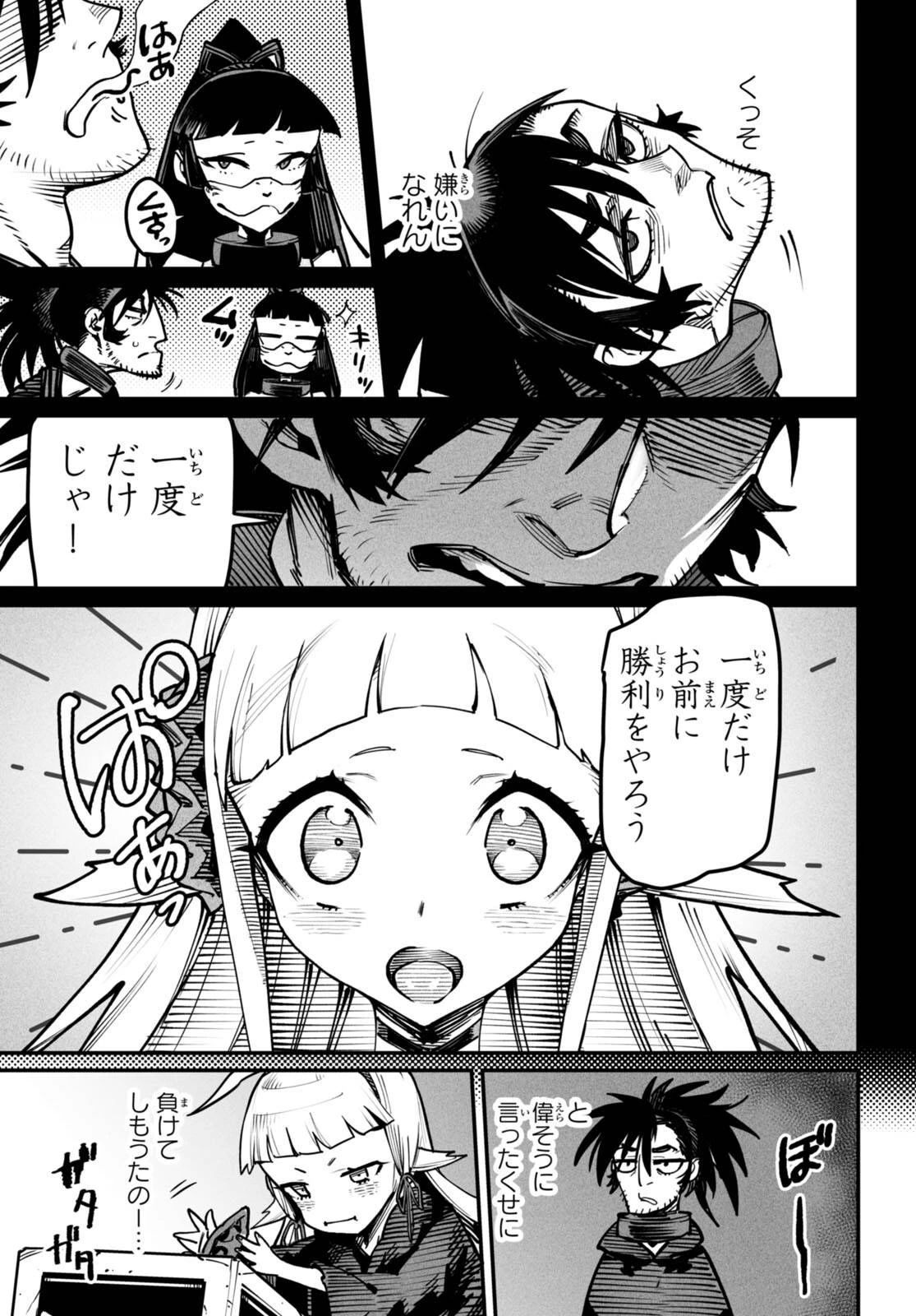 転生コロシアム 第20話 - 17