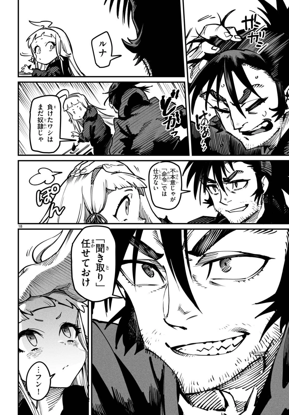 転生コロシアム 第20話 - 18