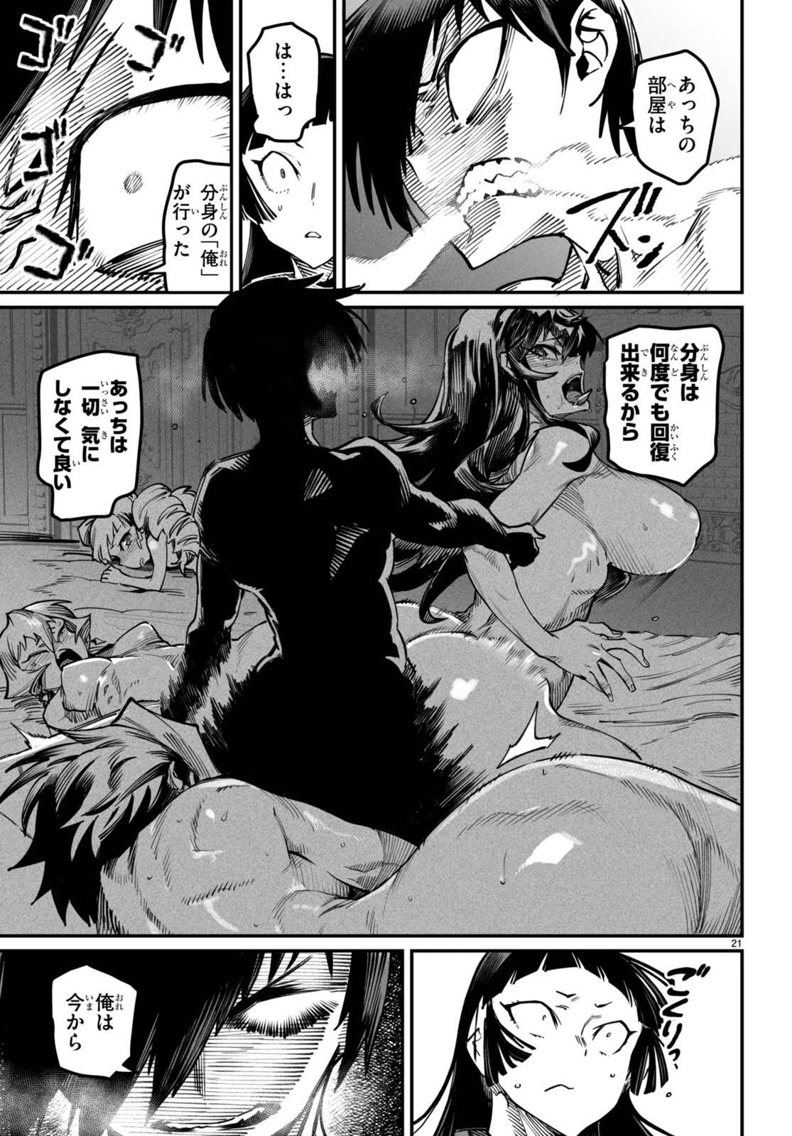 転生コロシアム 第20話 - 21