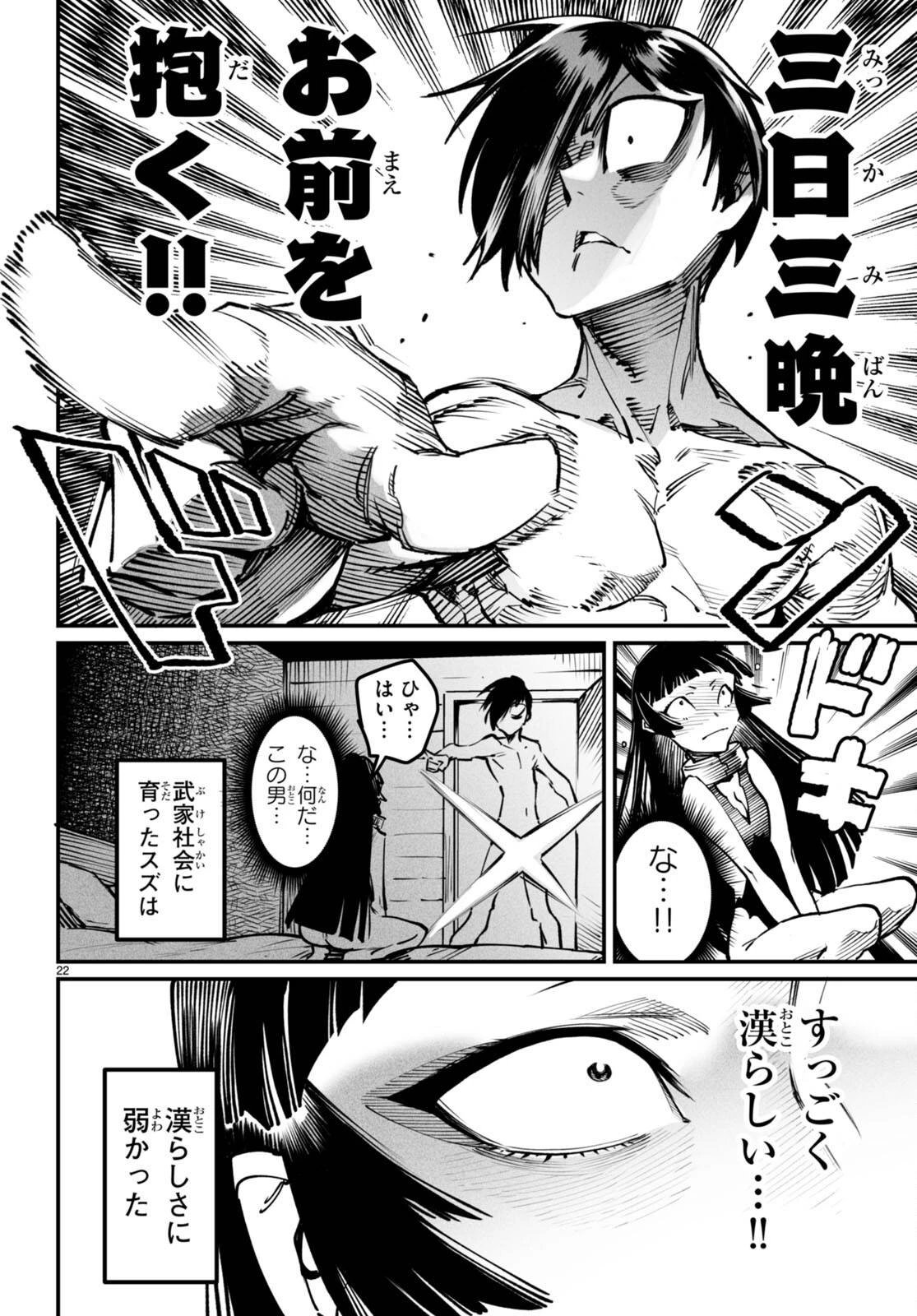 転生コロシアム 第20話 - 22