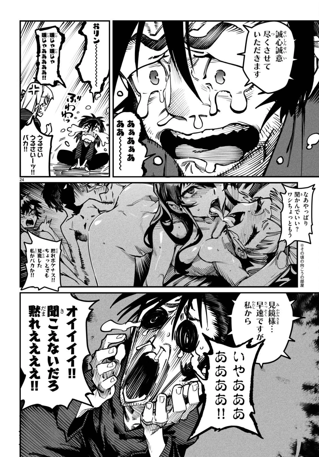 転生コロシアム 第20話 - 24