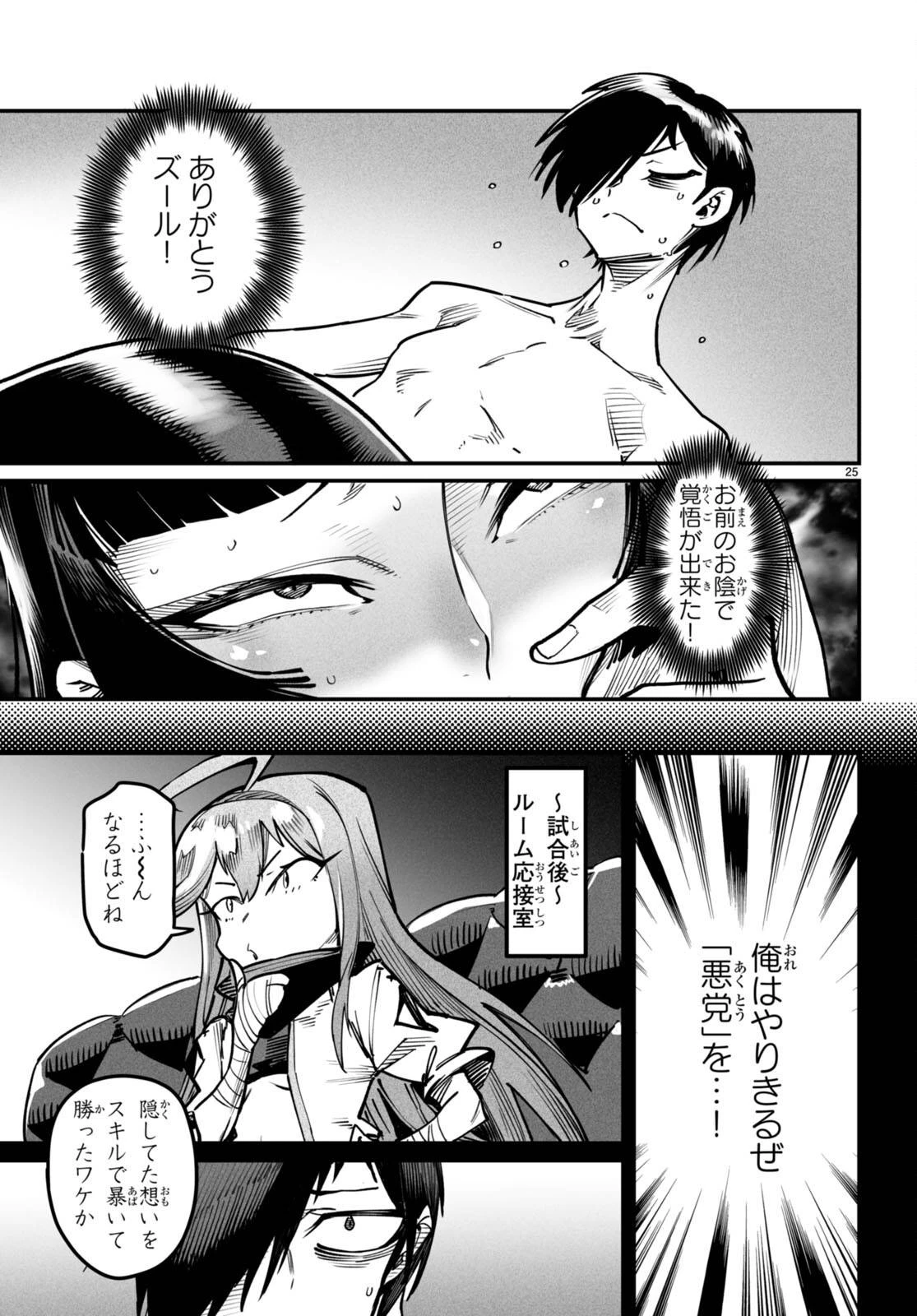 転生コロシアム 第20話 - 25