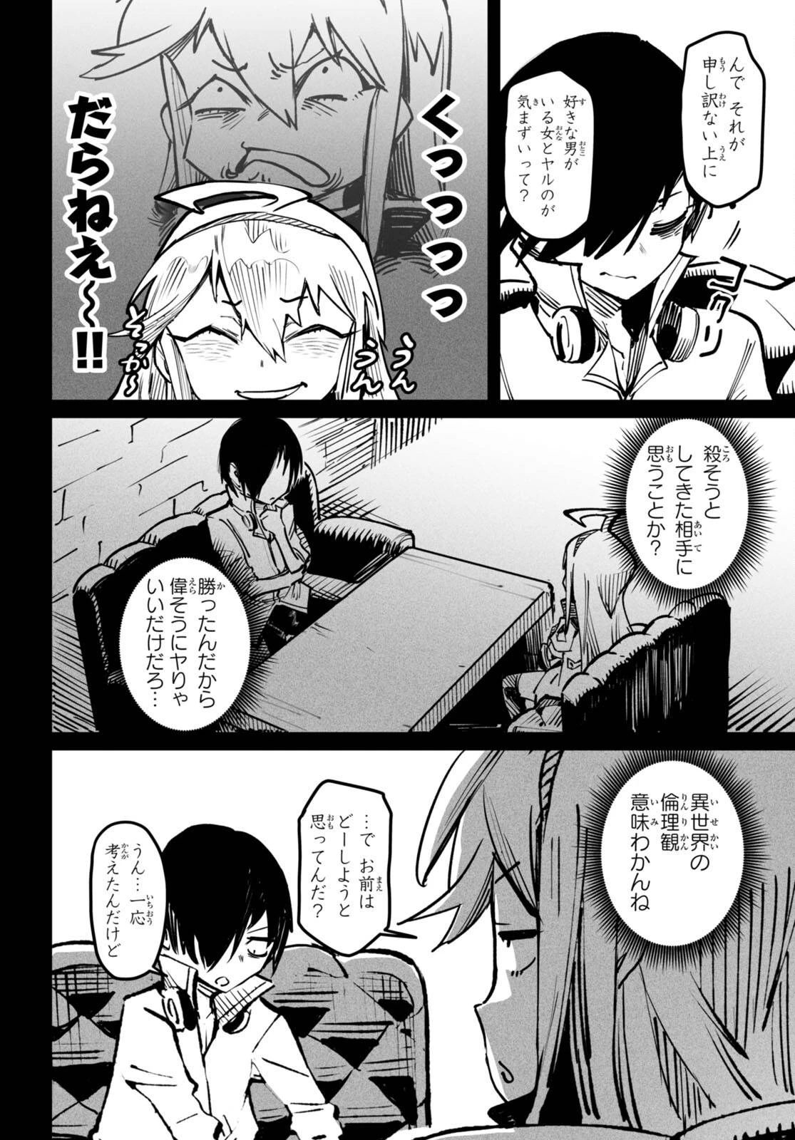 転生コロシアム 第20話 - 26