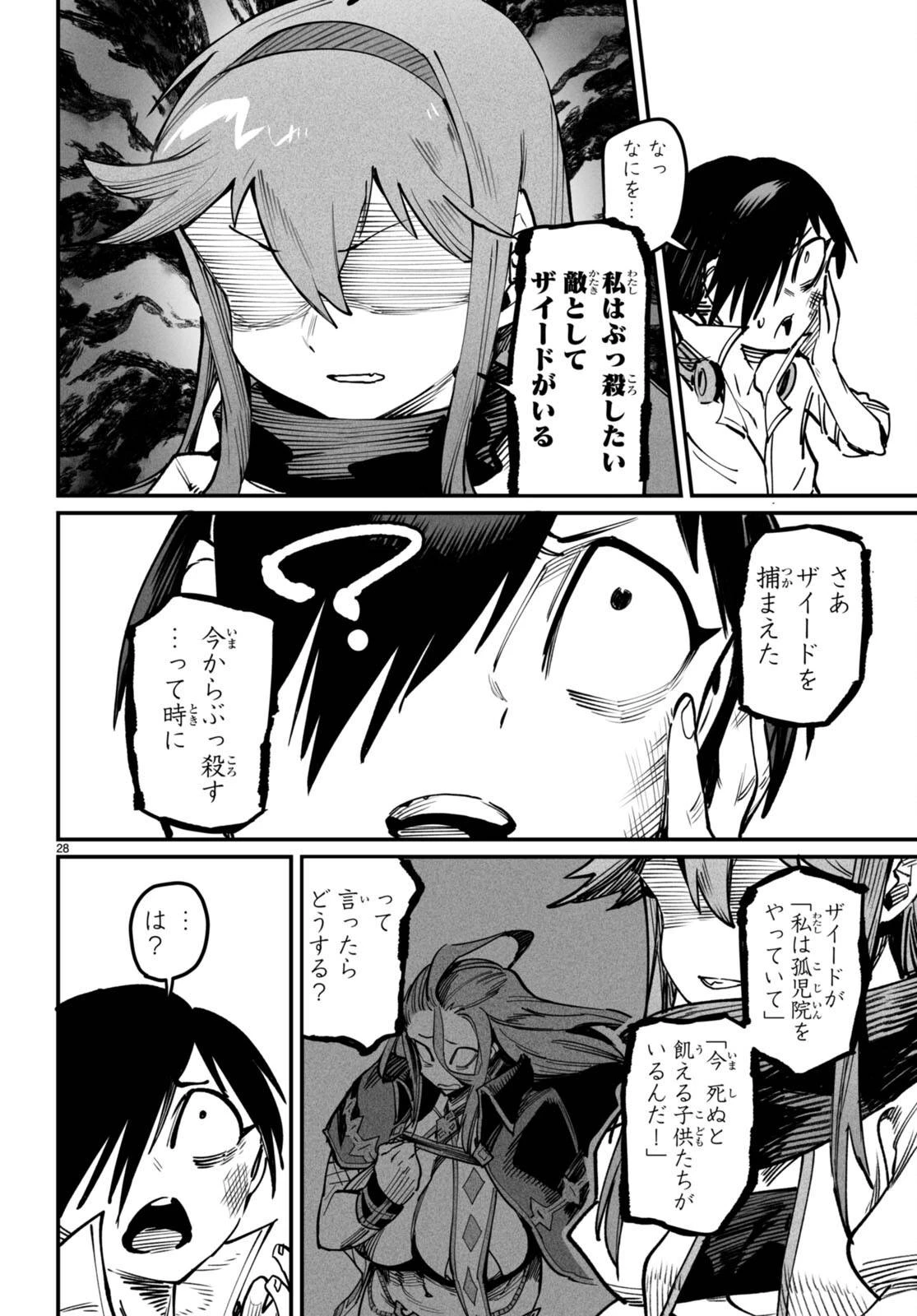 転生コロシアム 第20話 - 28