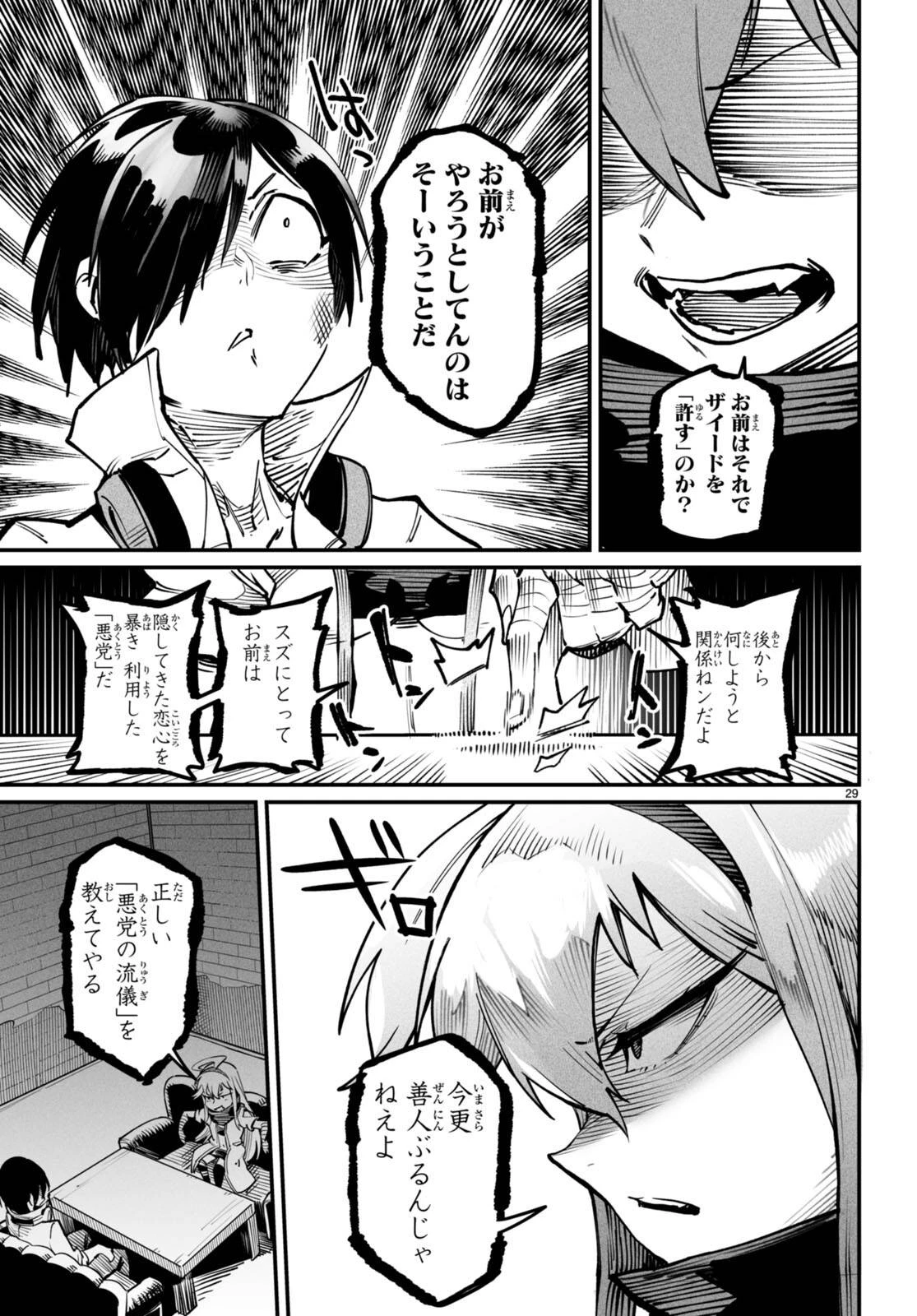 転生コロシアム 第20話 - 29