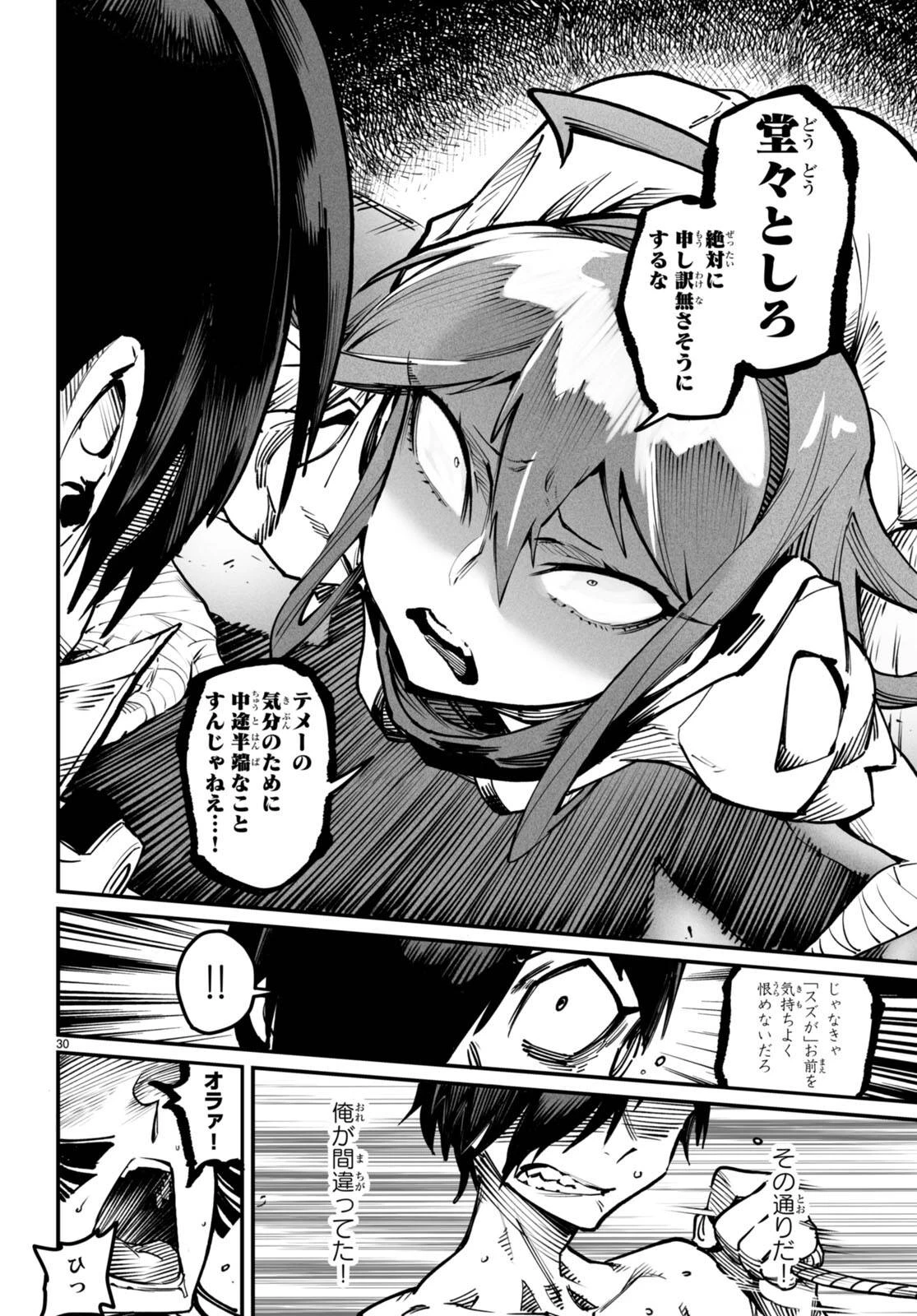 転生コロシアム 第20話 - 30