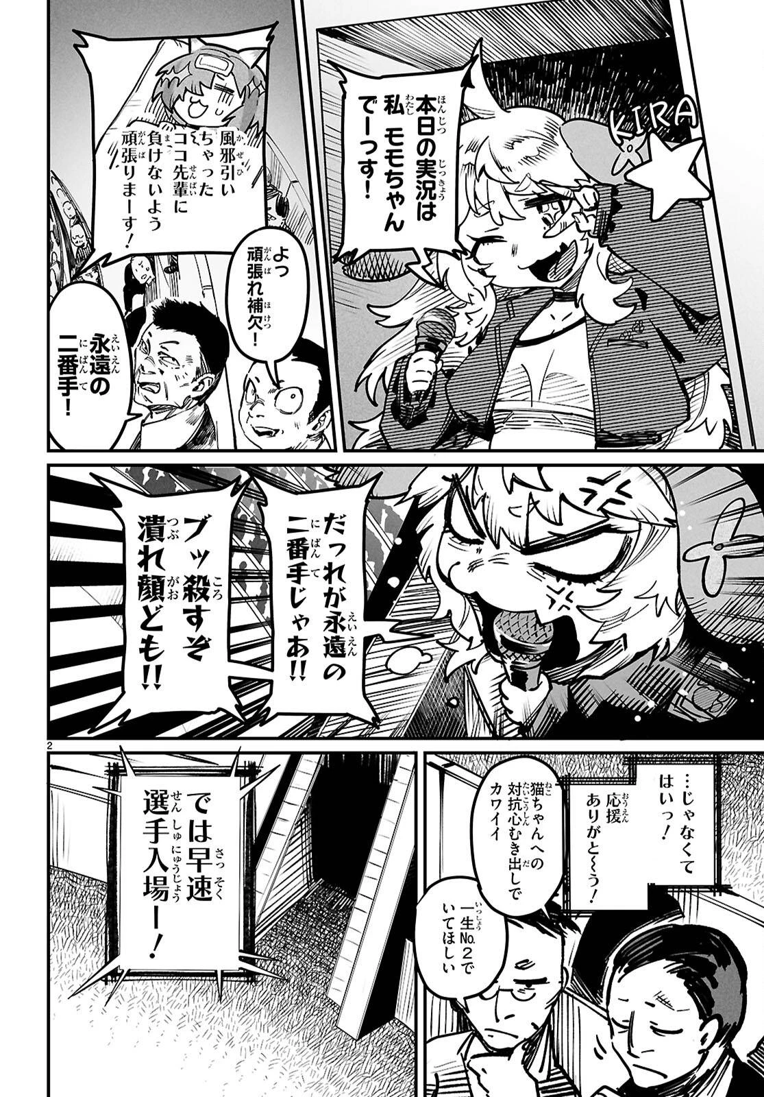 転生コロシアム 第21話 - 2