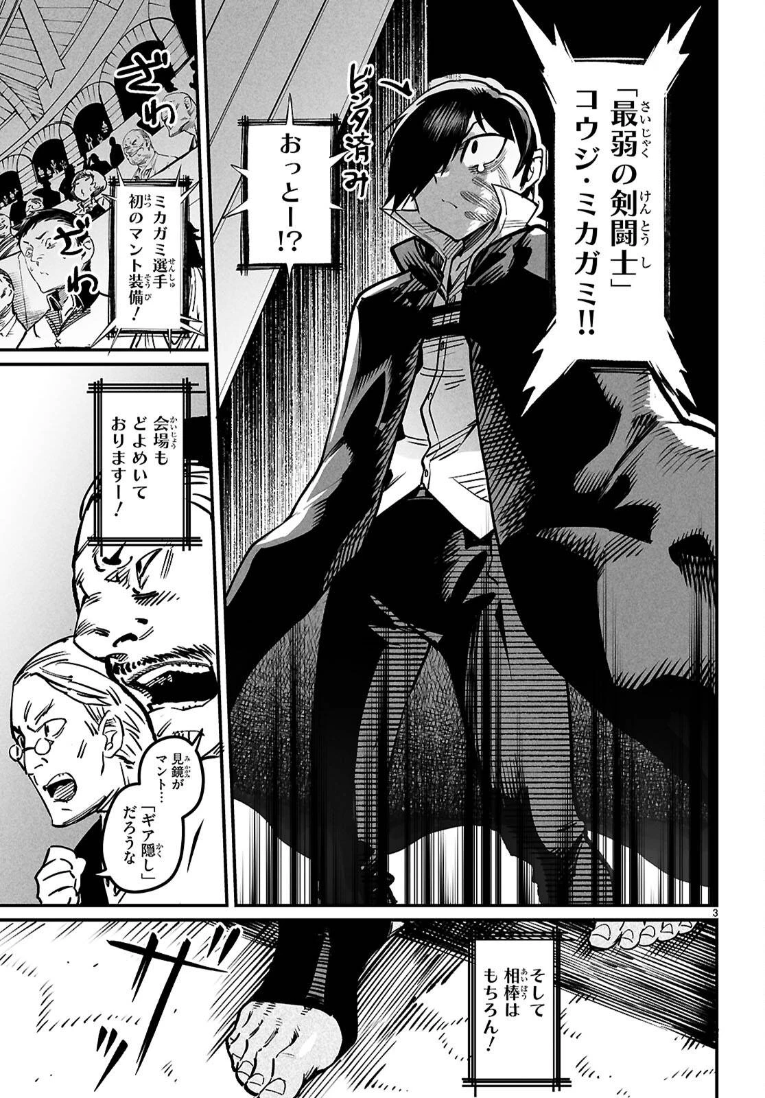 転生コロシアム 第21話 - 3