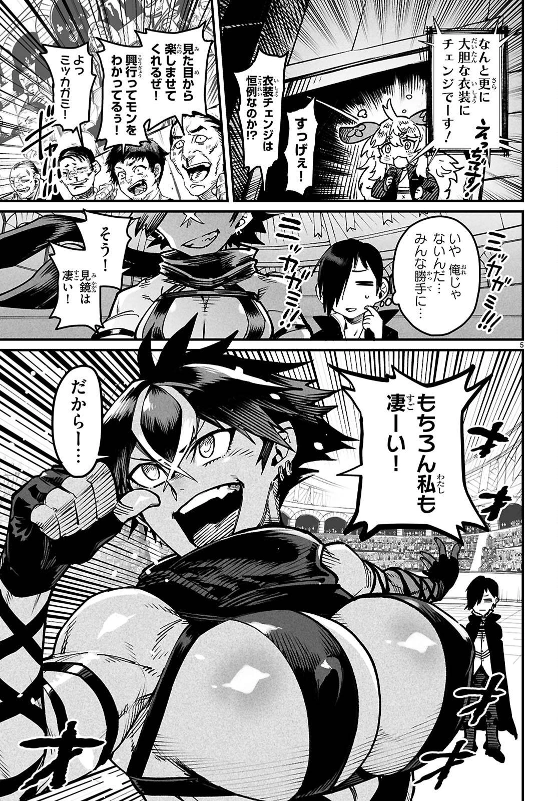 転生コロシアム 第21話 - 5