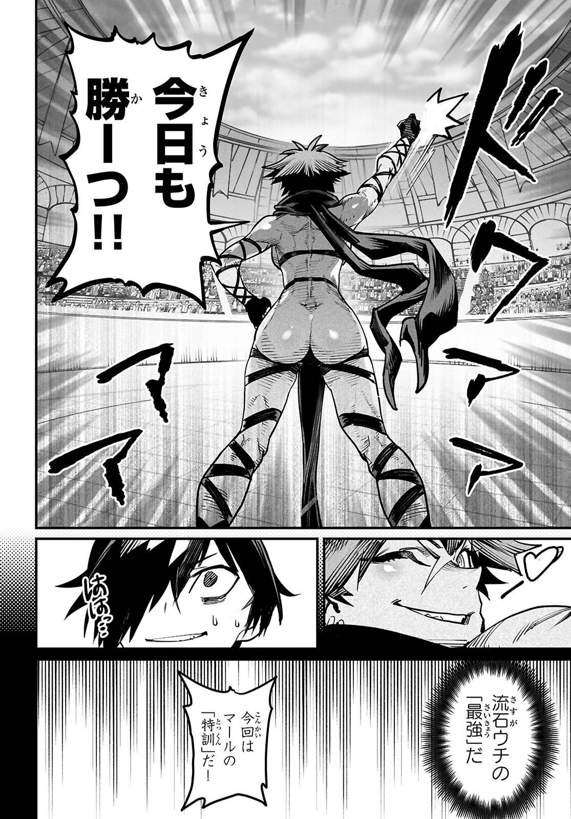 転生コロシアム 第21話 - 6