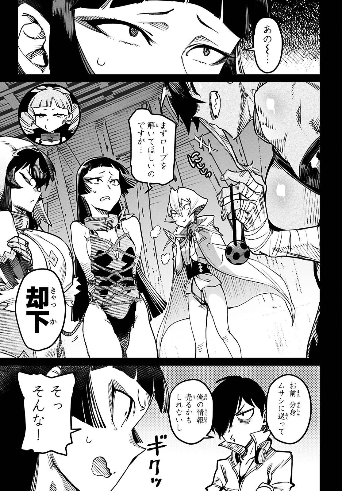 転生コロシアム 第21話 - 7