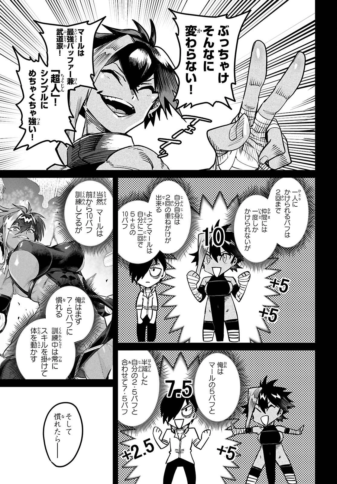 転生コロシアム 第21話 - 9