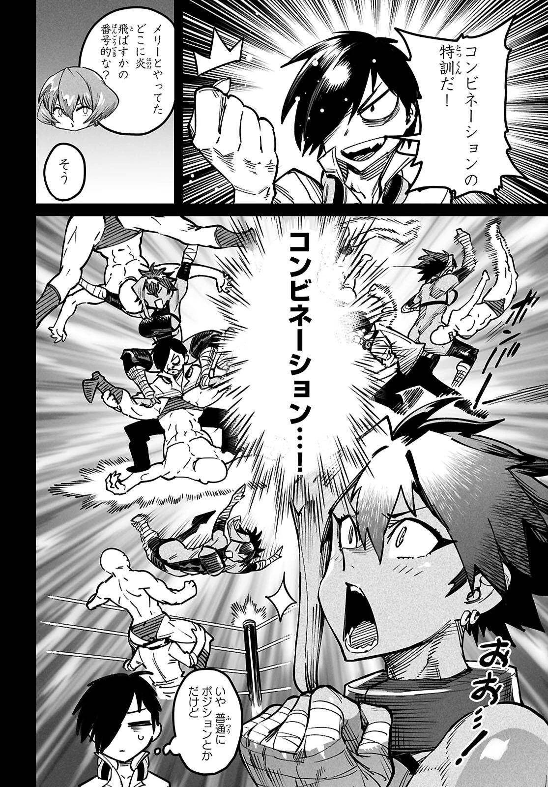 転生コロシアム 第21話 - 10