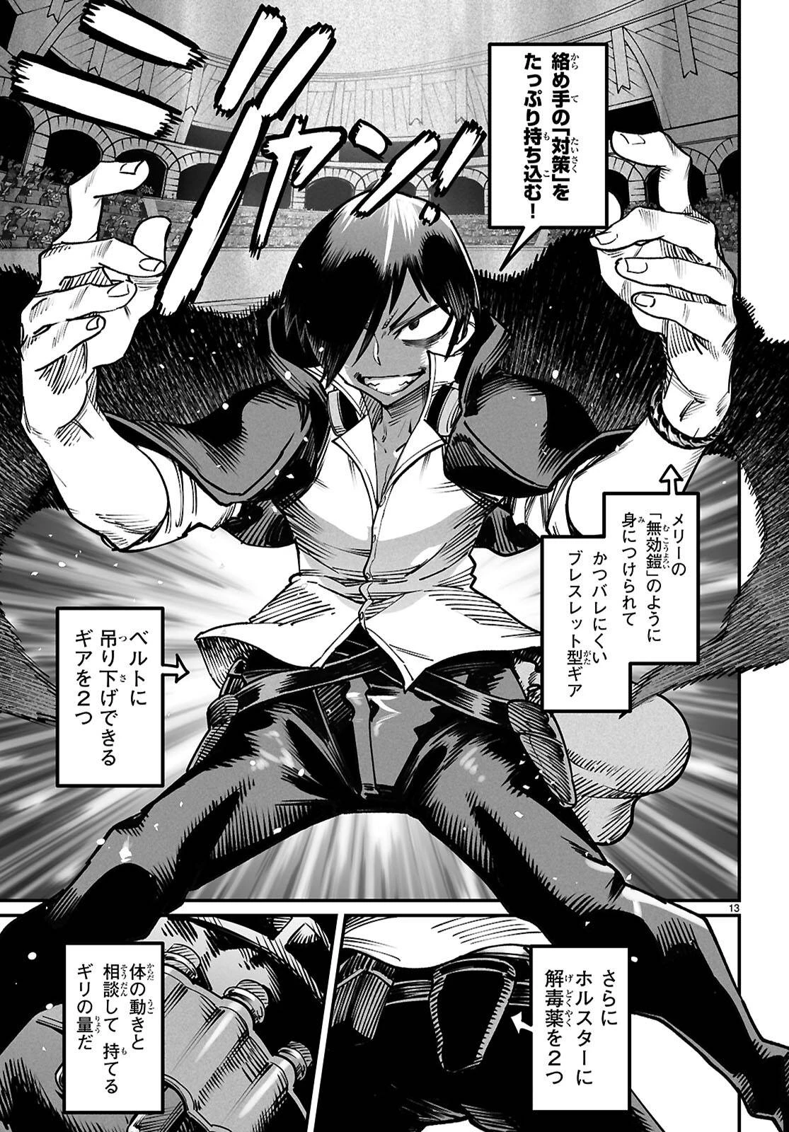 転生コロシアム 第21話 - 13