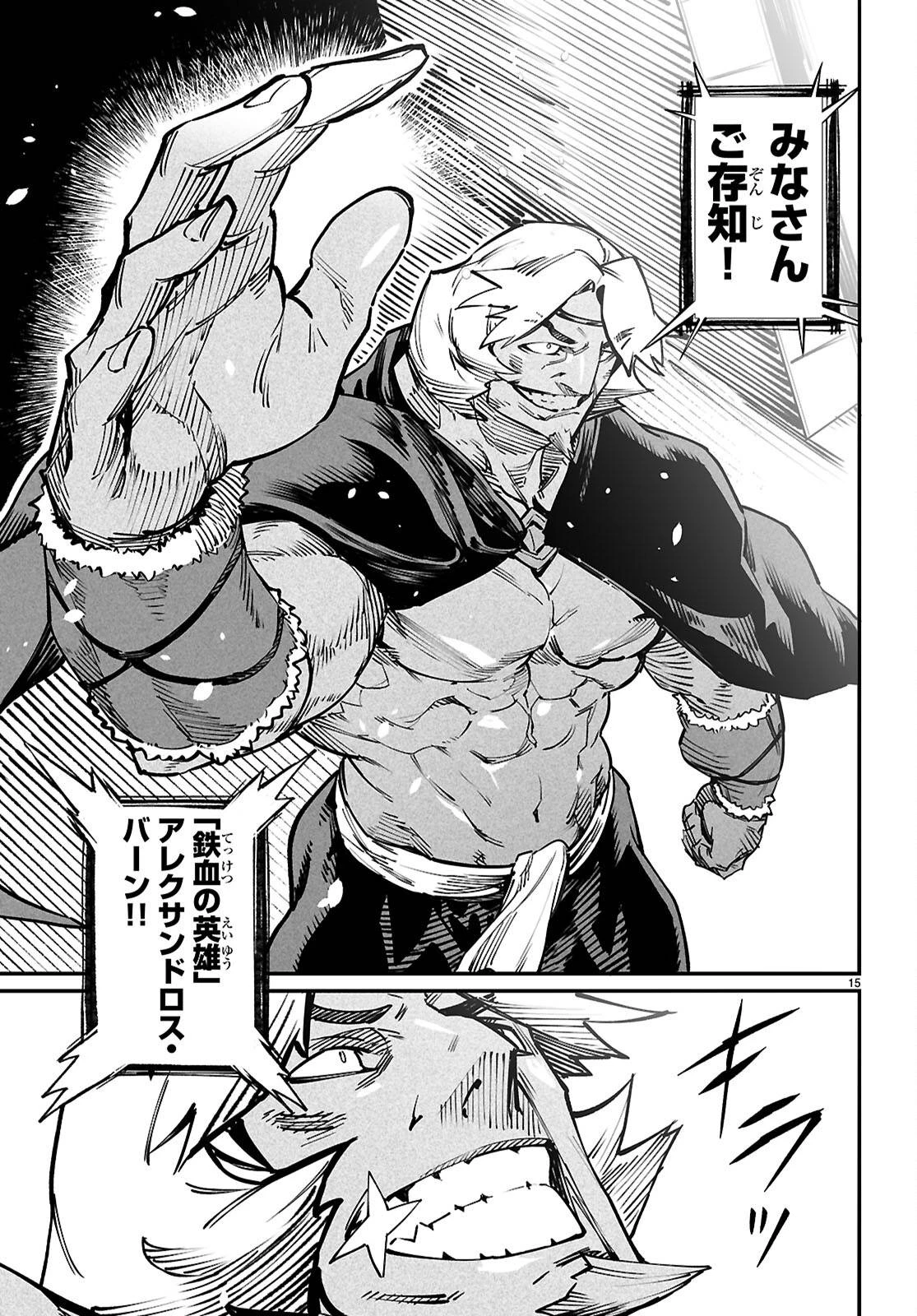 転生コロシアム 第21話 - 15