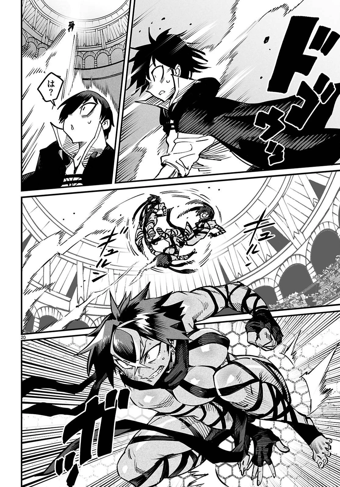 転生コロシアム 第21話 - 20