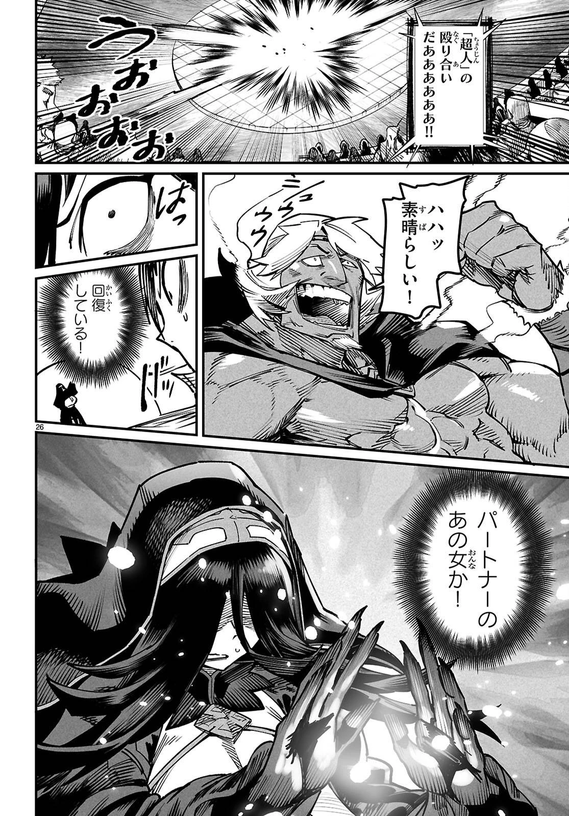 転生コロシアム 第21話 - 26