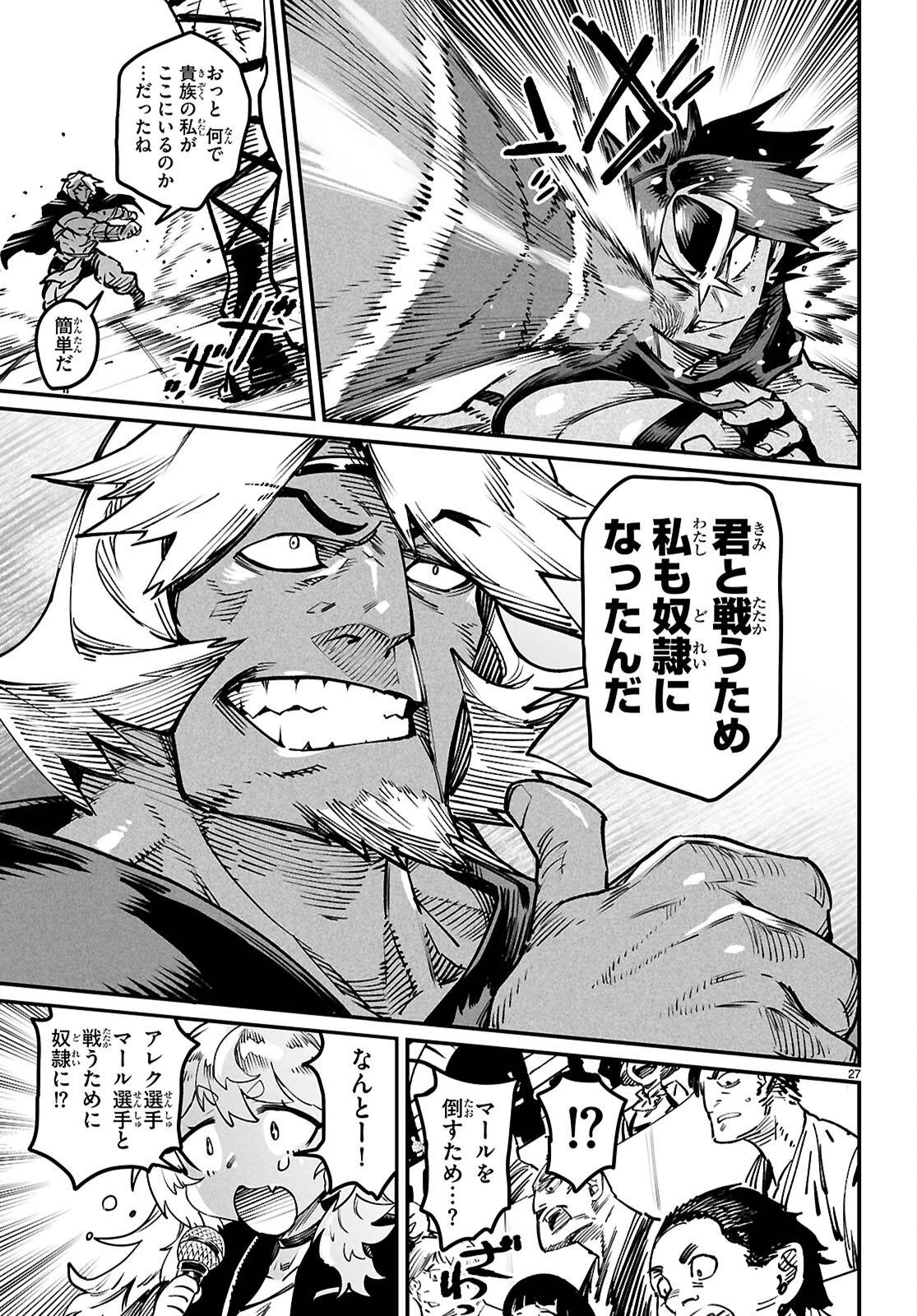 転生コロシアム 第21話 - 27