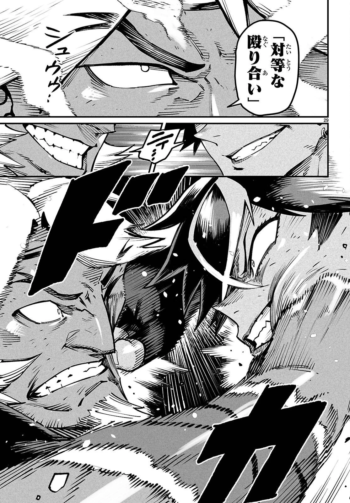 転生コロシアム 第21話 - 29