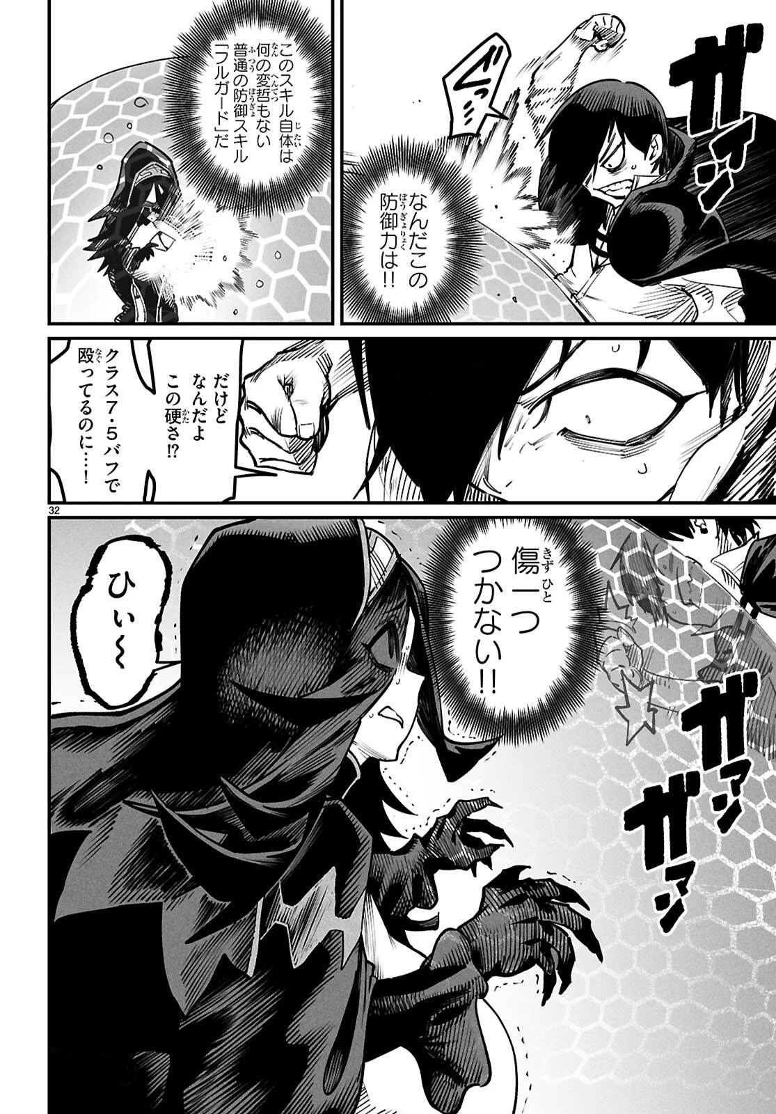 転生コロシアム 第21話 - 32