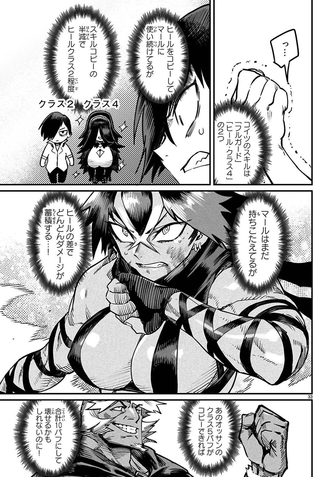 転生コロシアム 第21話 - 33