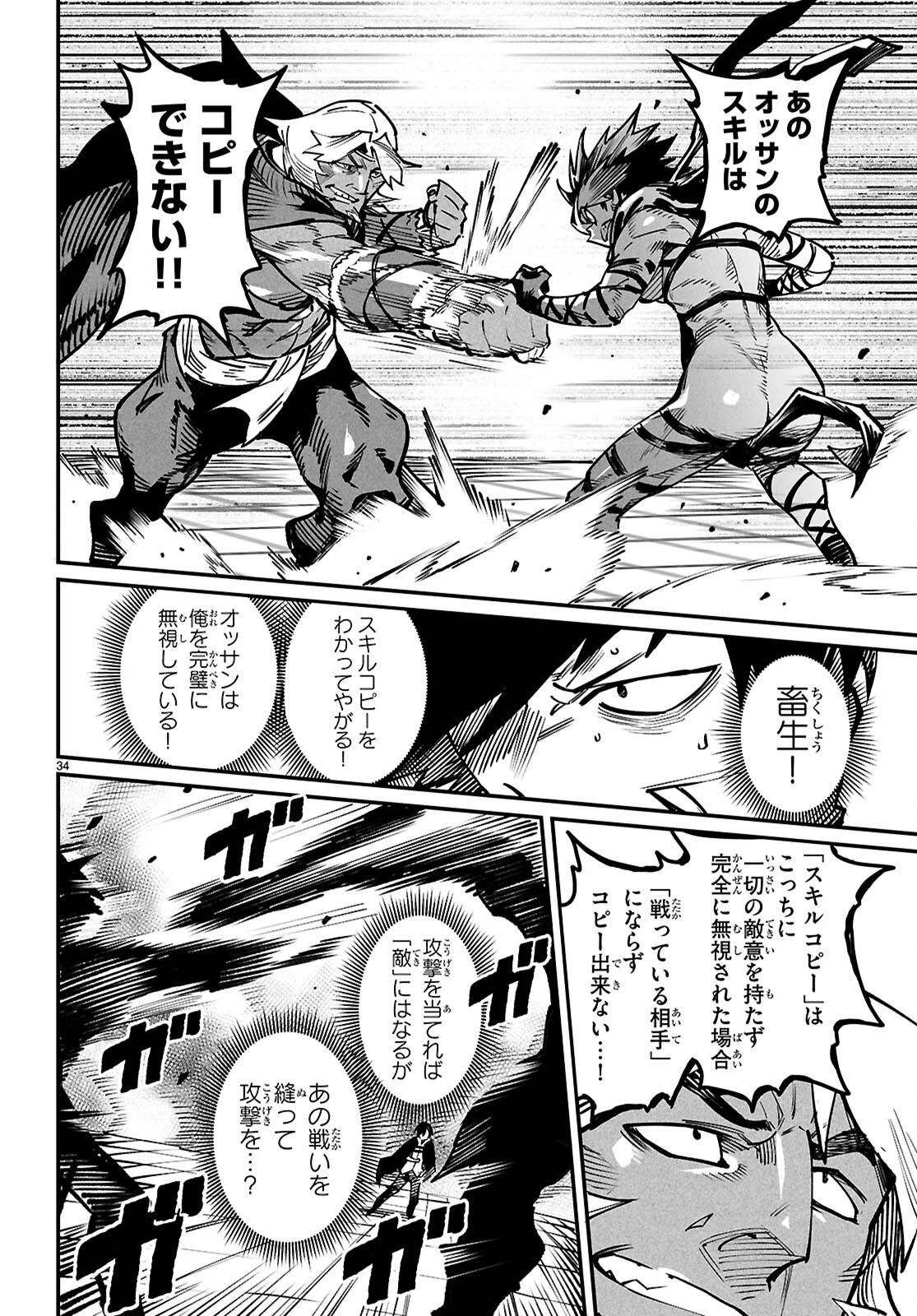 転生コロシアム 第21話 - 34