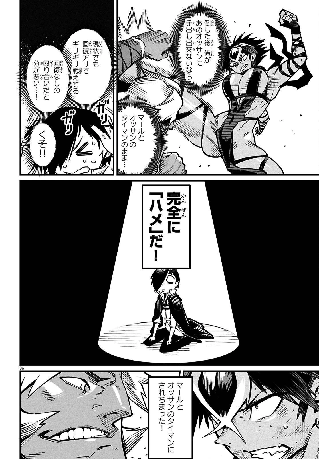 転生コロシアム 第21話 - 36