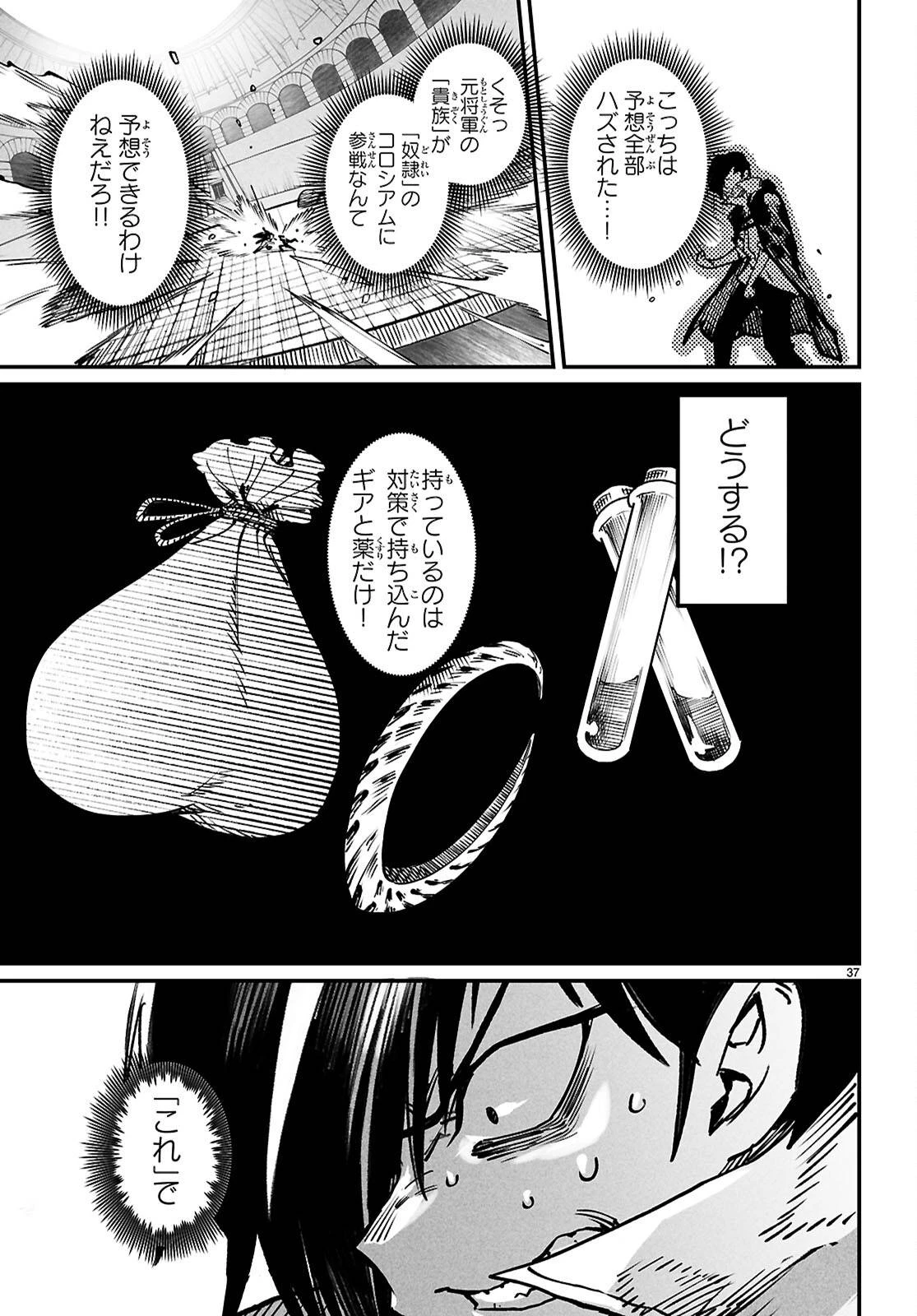 転生コロシアム 第21話 - 37