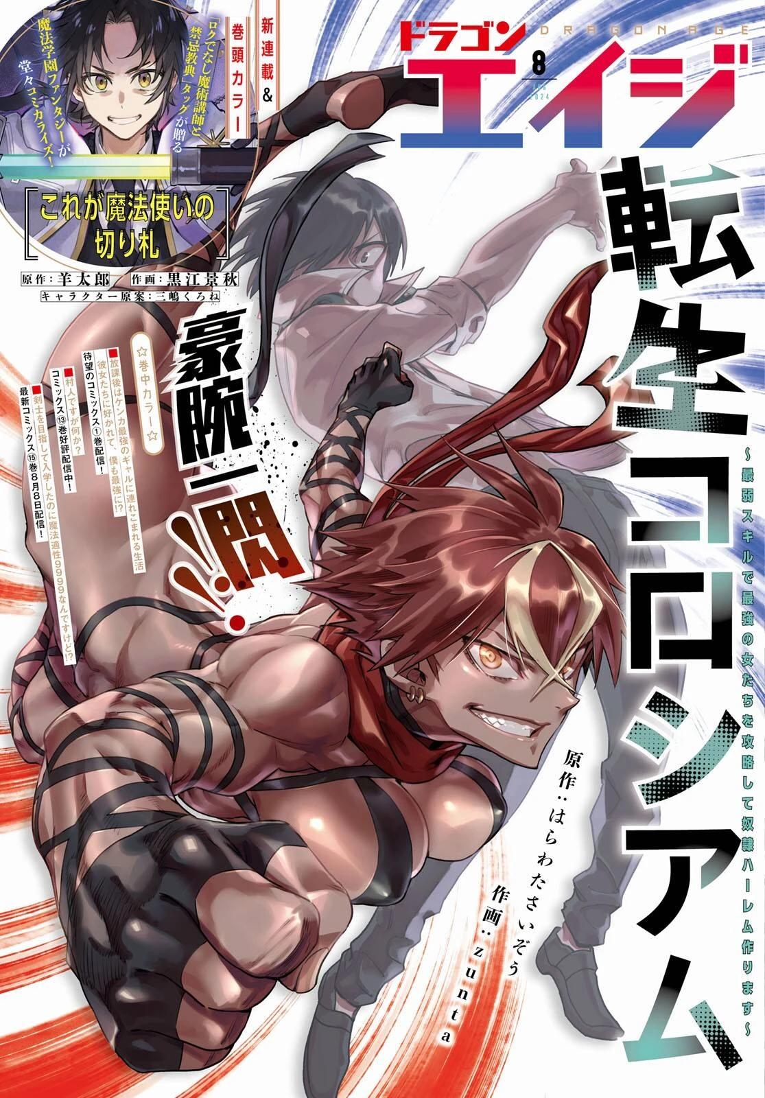 転生コロシアム 第22話 - 1