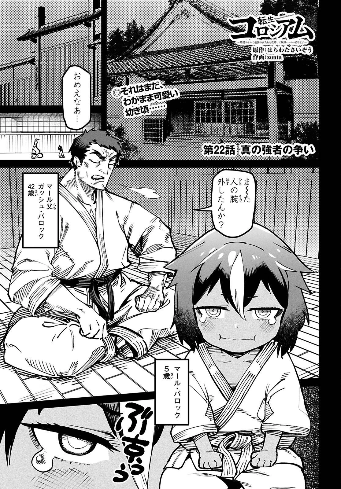転生コロシアム 第22話 - 2