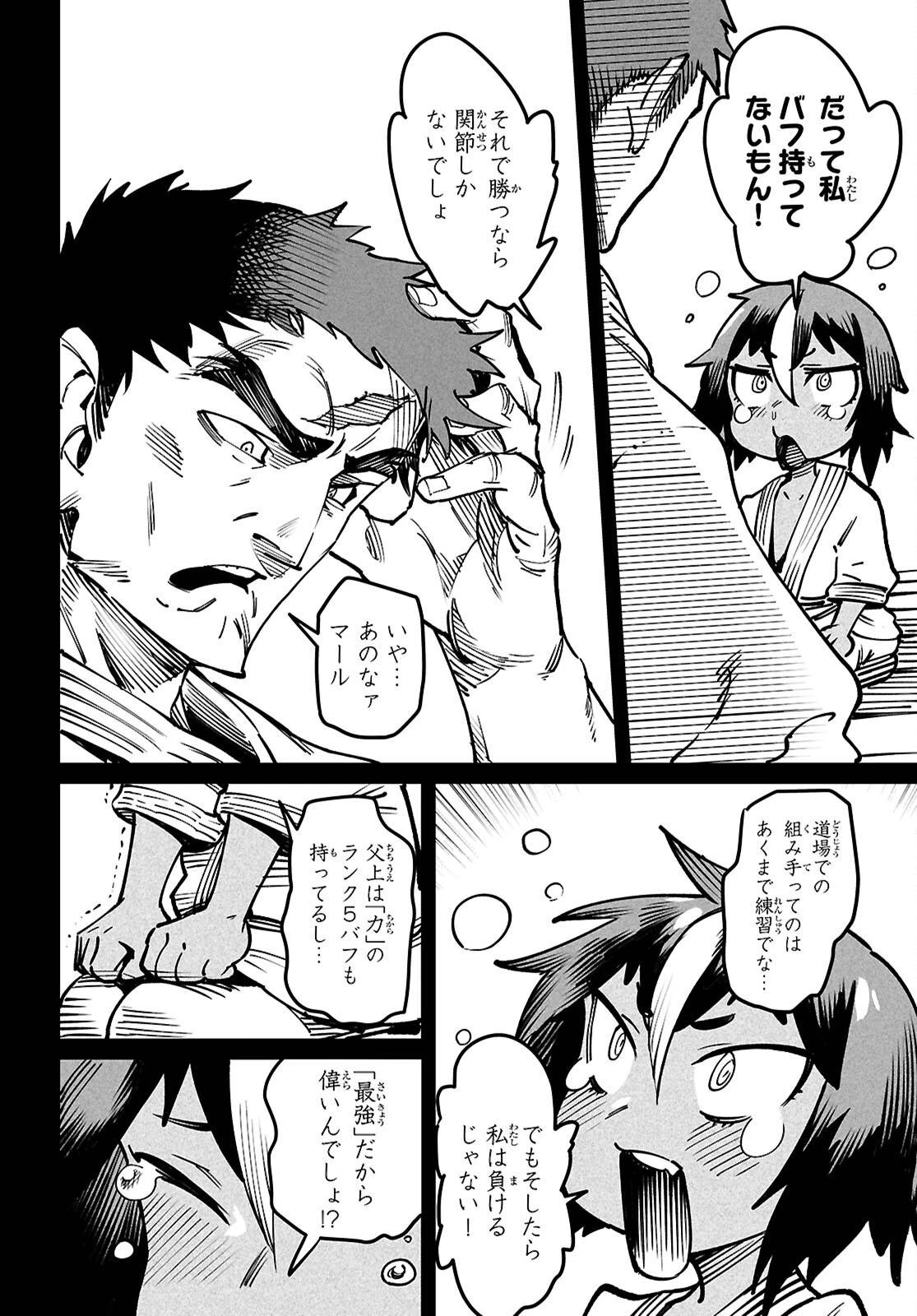 転生コロシアム 第22話 - 3