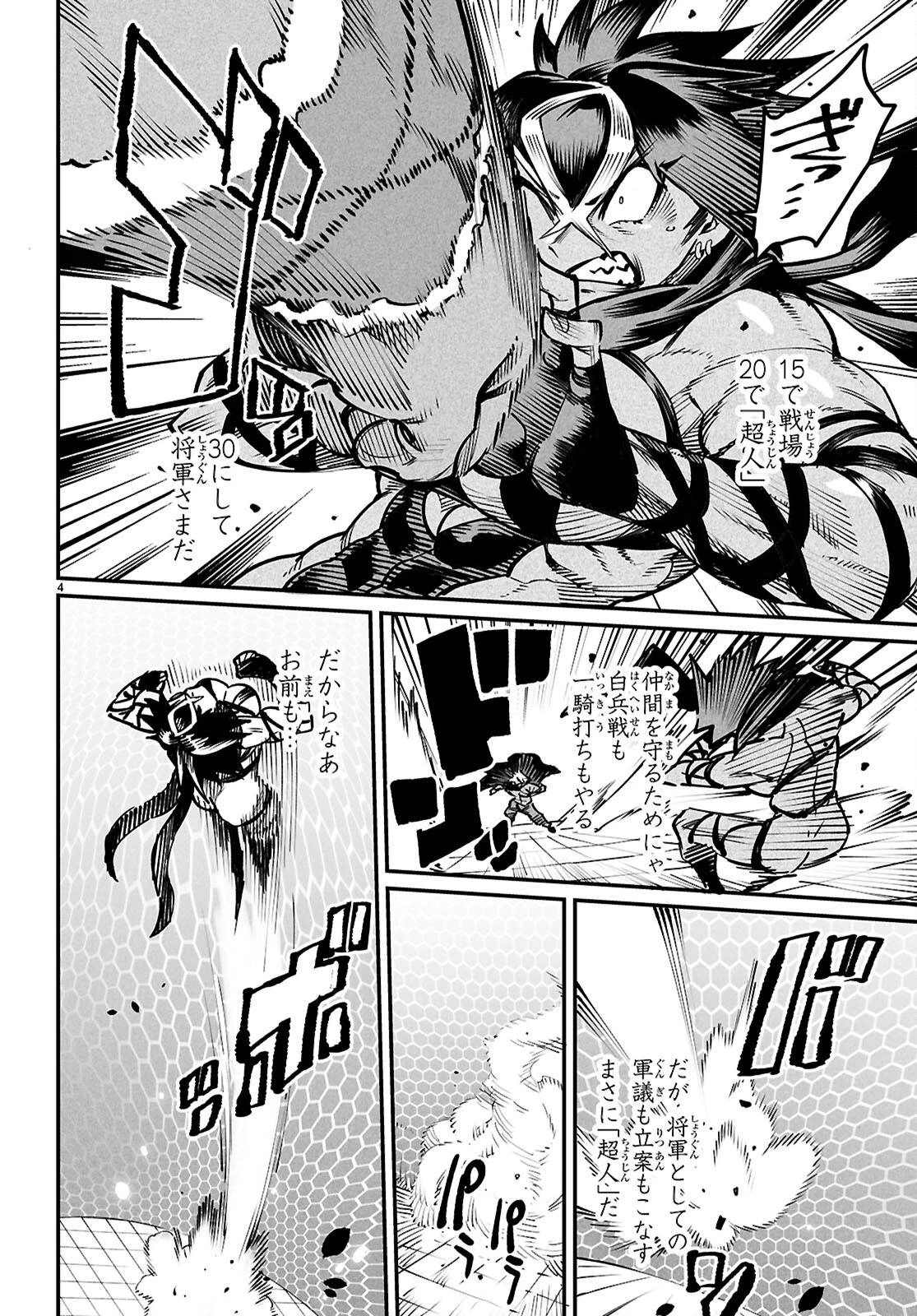 転生コロシアム 第22話 - 5