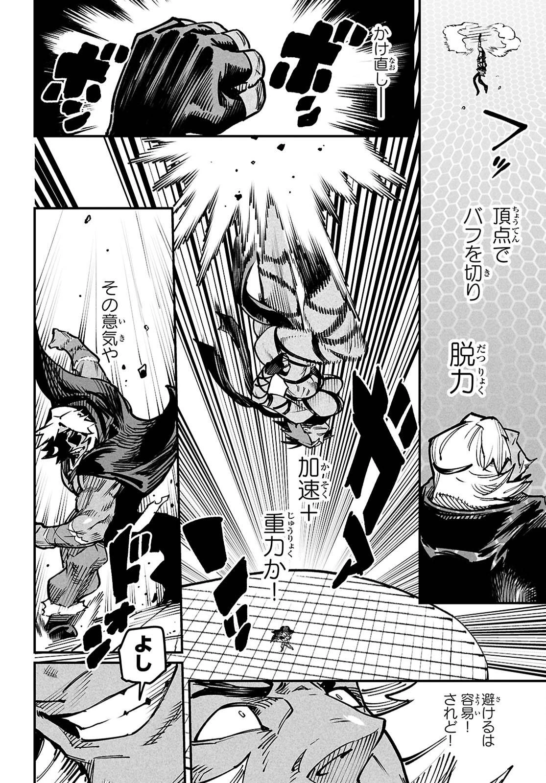 転生コロシアム 第22話 - 7