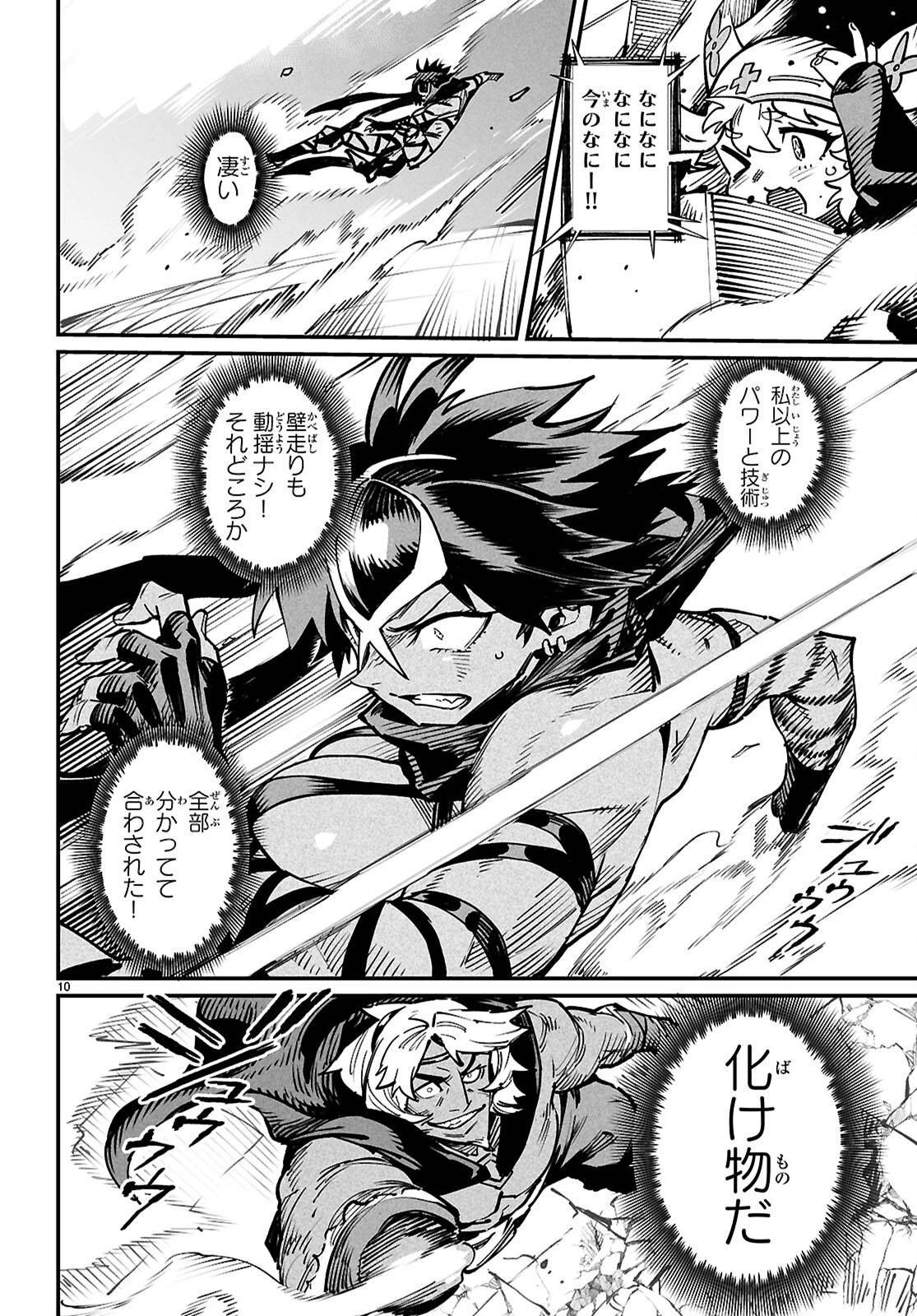 転生コロシアム 第22話 - 11