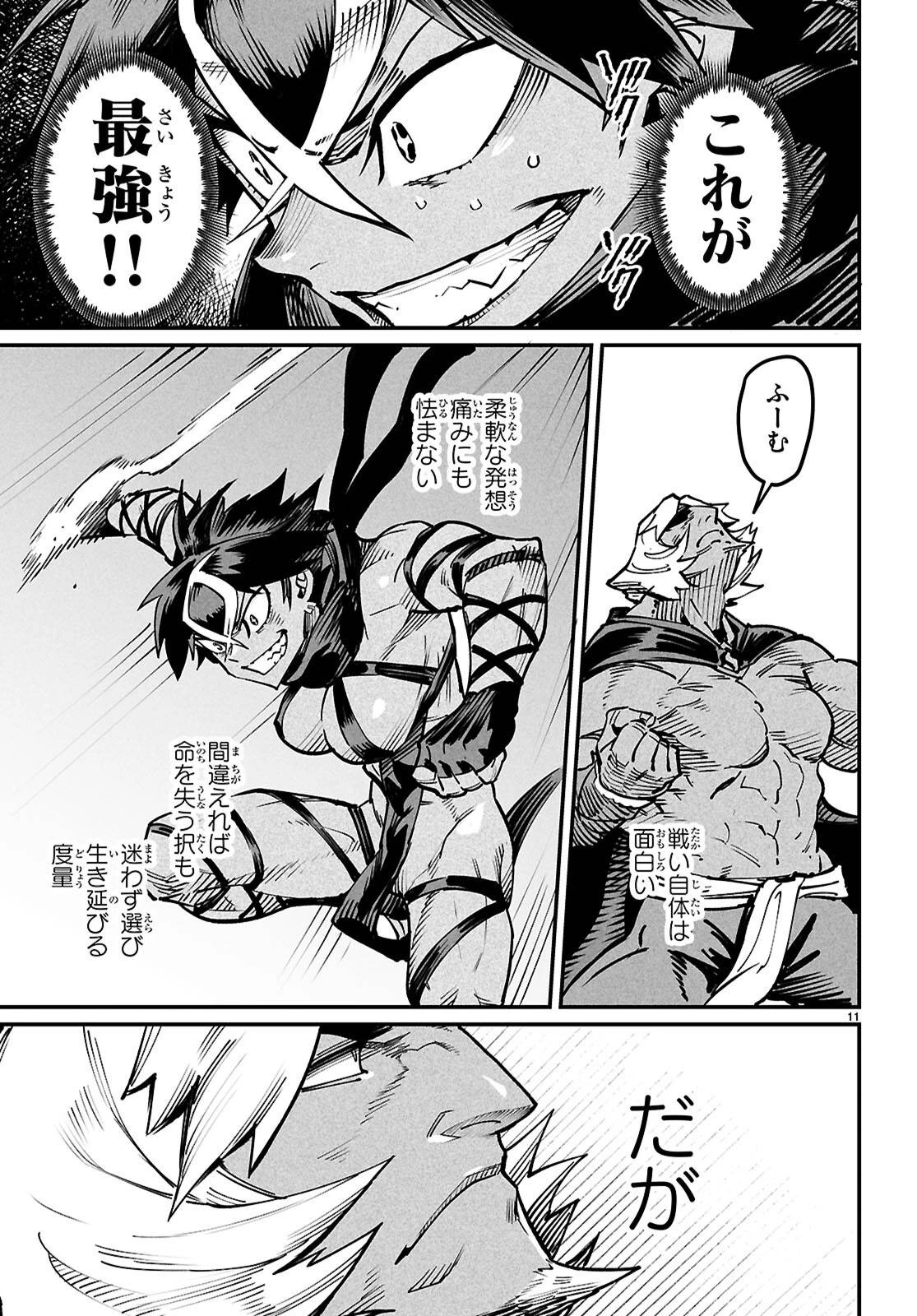 転生コロシアム 第22話 - 12