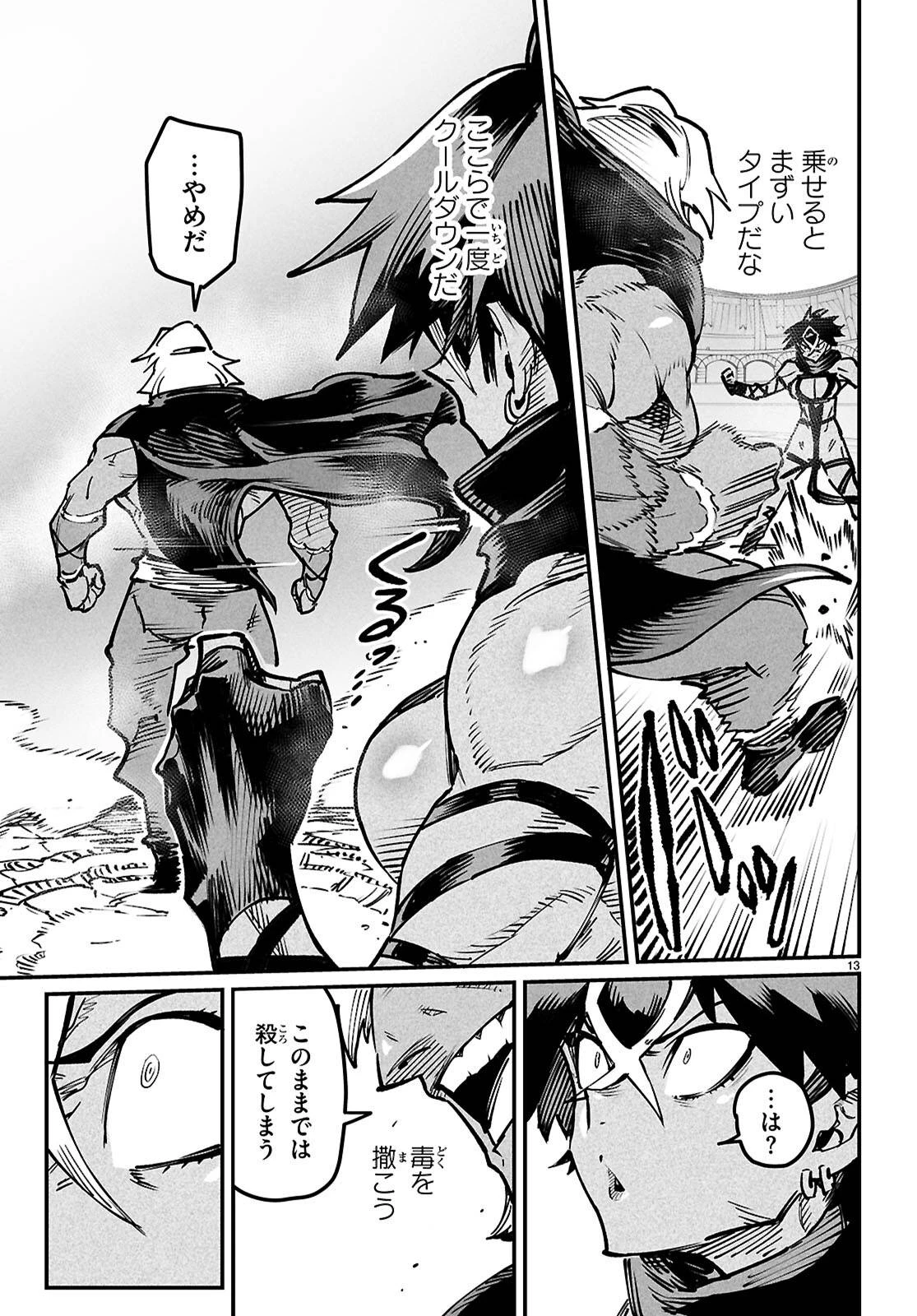 転生コロシアム 第22話 - 14